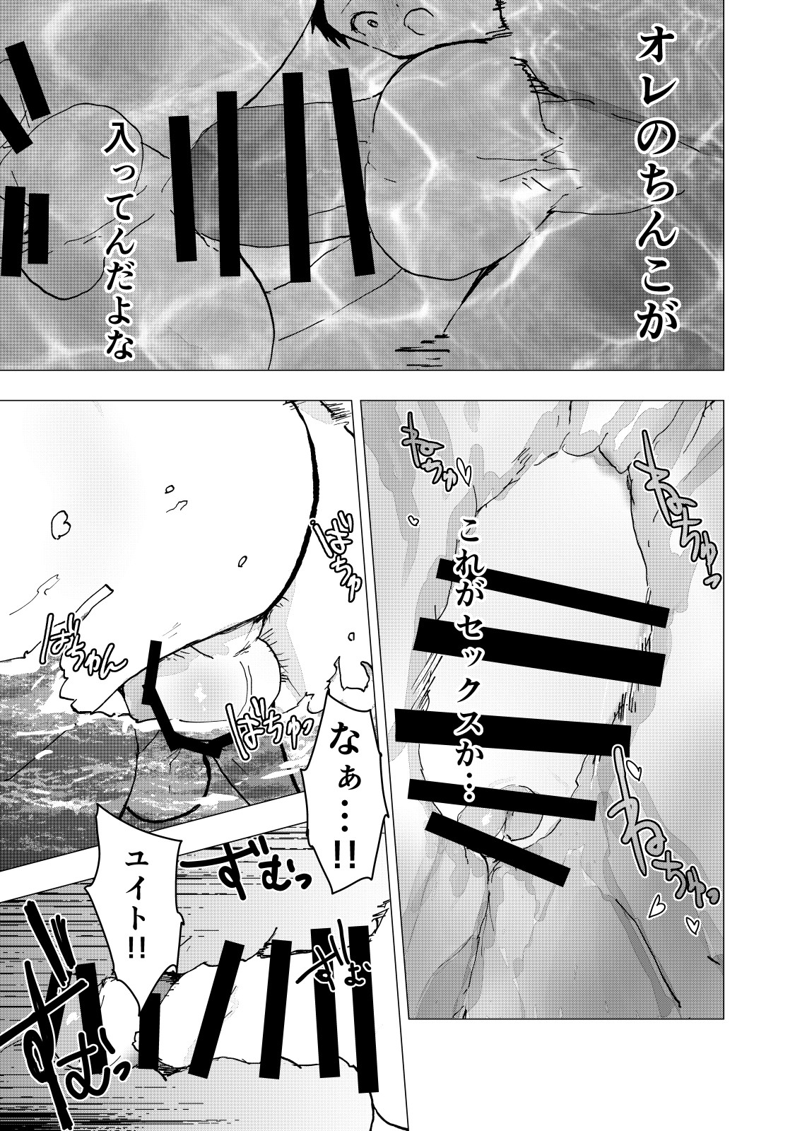 Ibasho ga Nai node Kamimachi shite mita Suterareta Shounen no Ero Manga Ch. 19 page 9 full