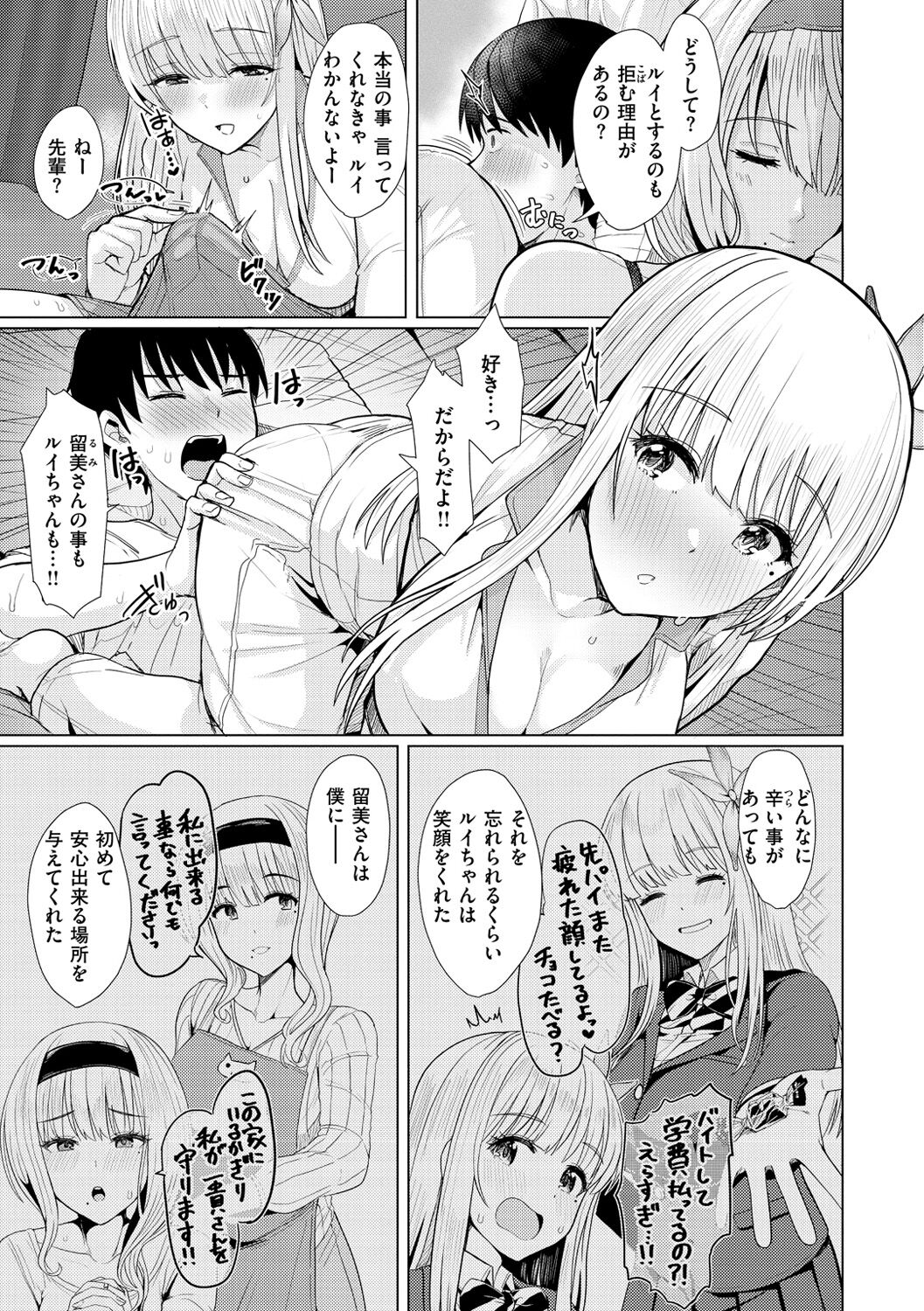 Nukunuku Seikatsu - Life Full of Sex page 9 full