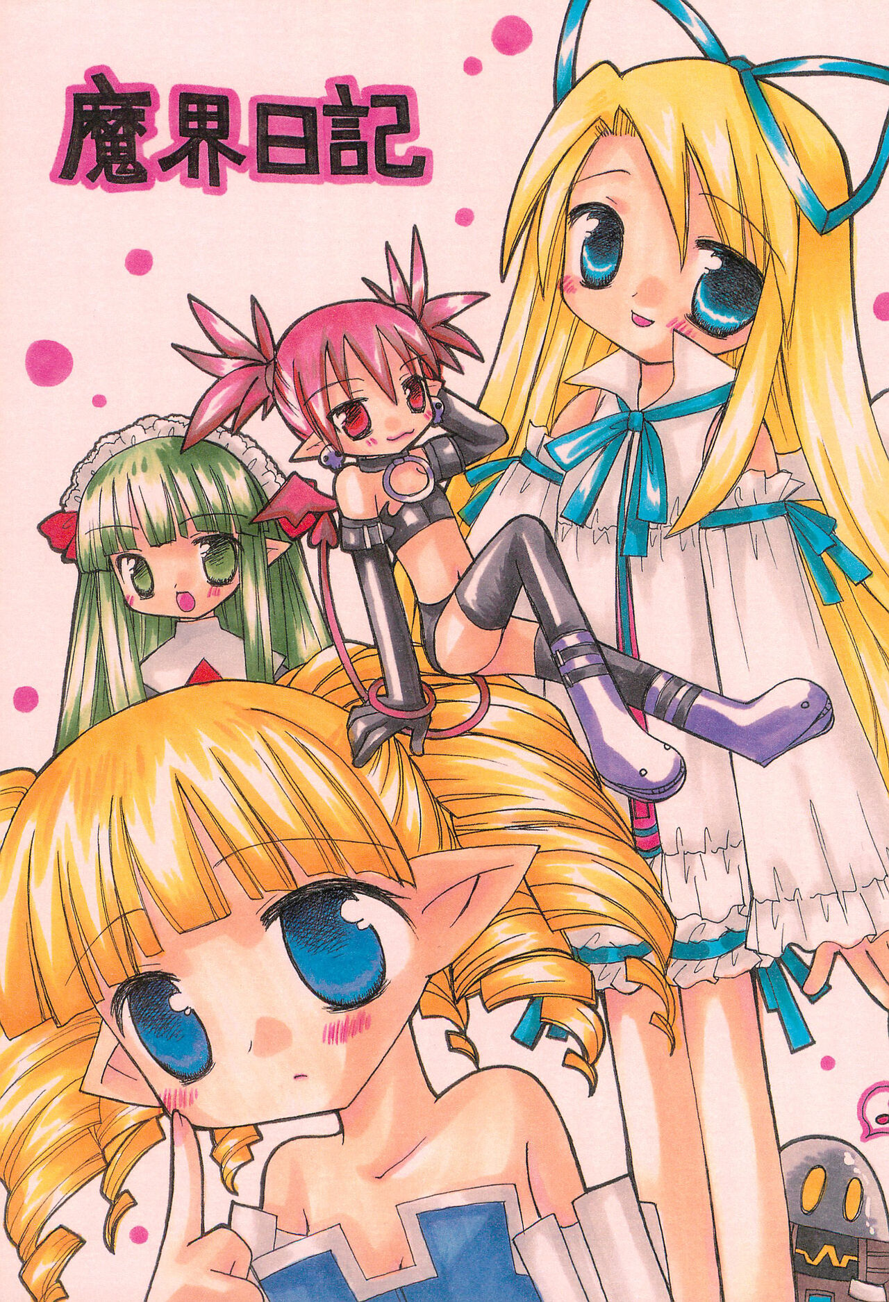 Makai Nikki page 1 full