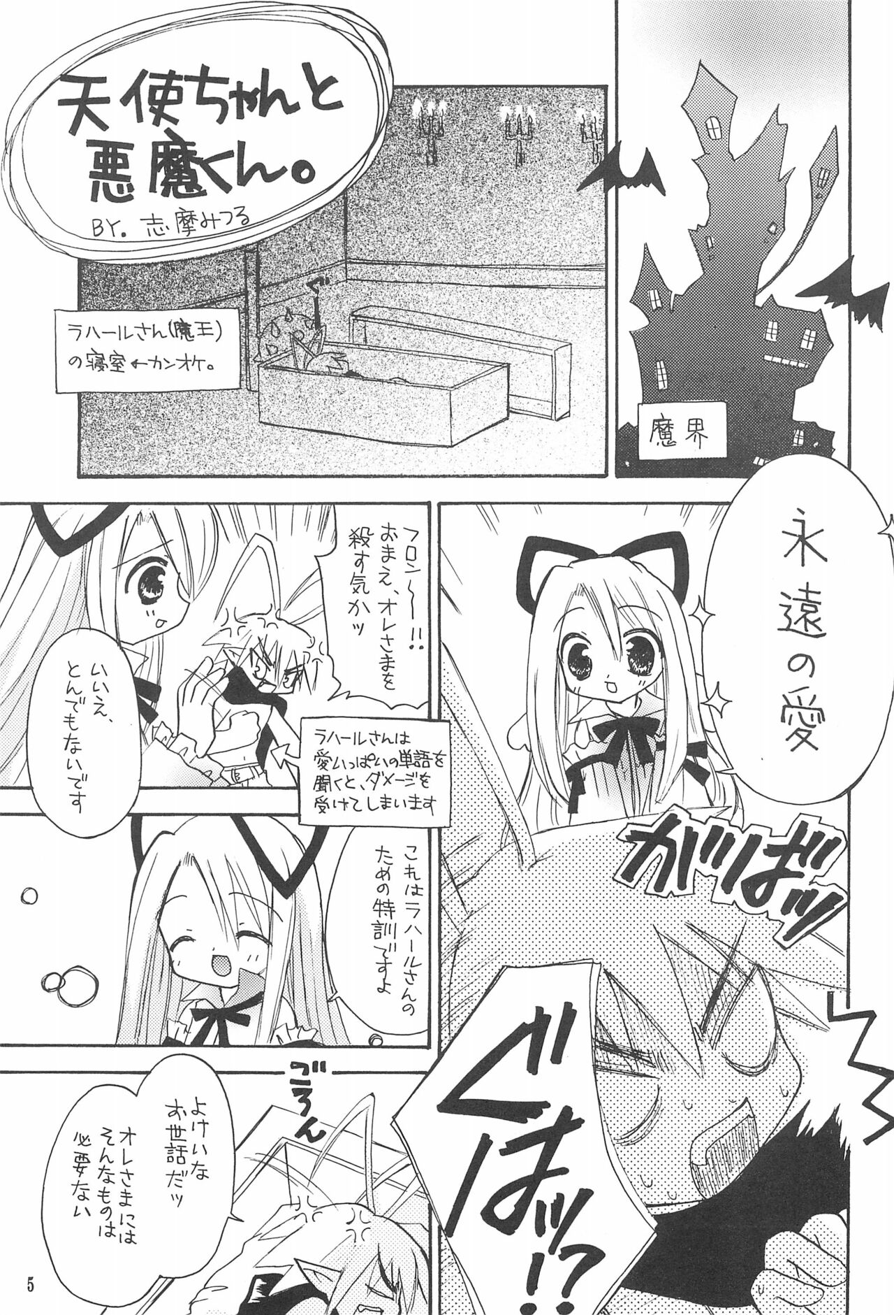 Makai Nikki page 5 full