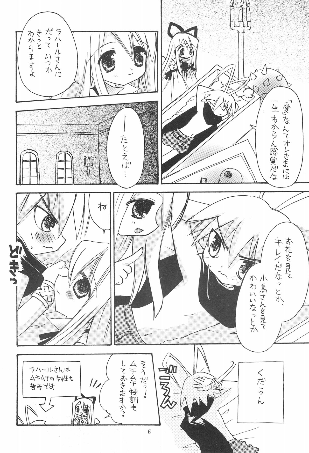 Makai Nikki page 6 full