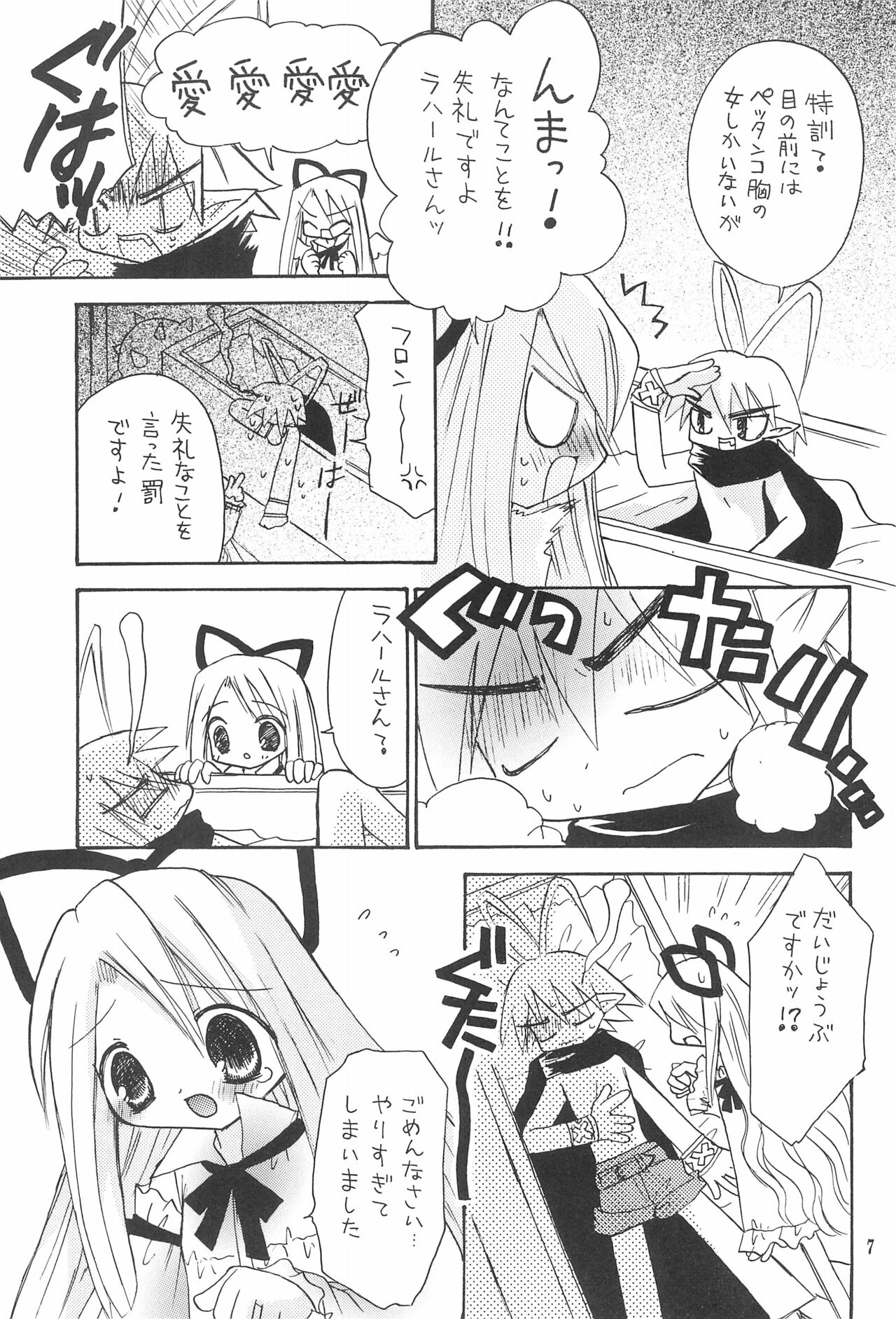 Makai Nikki page 7 full