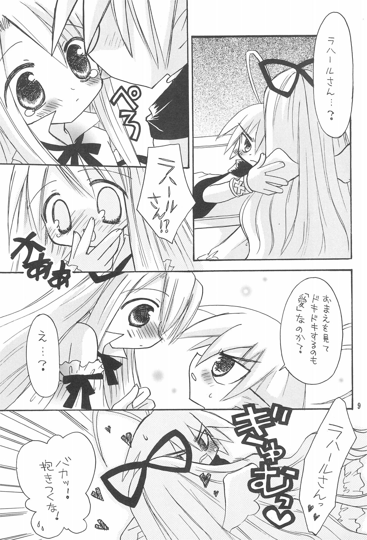 Makai Nikki page 9 full