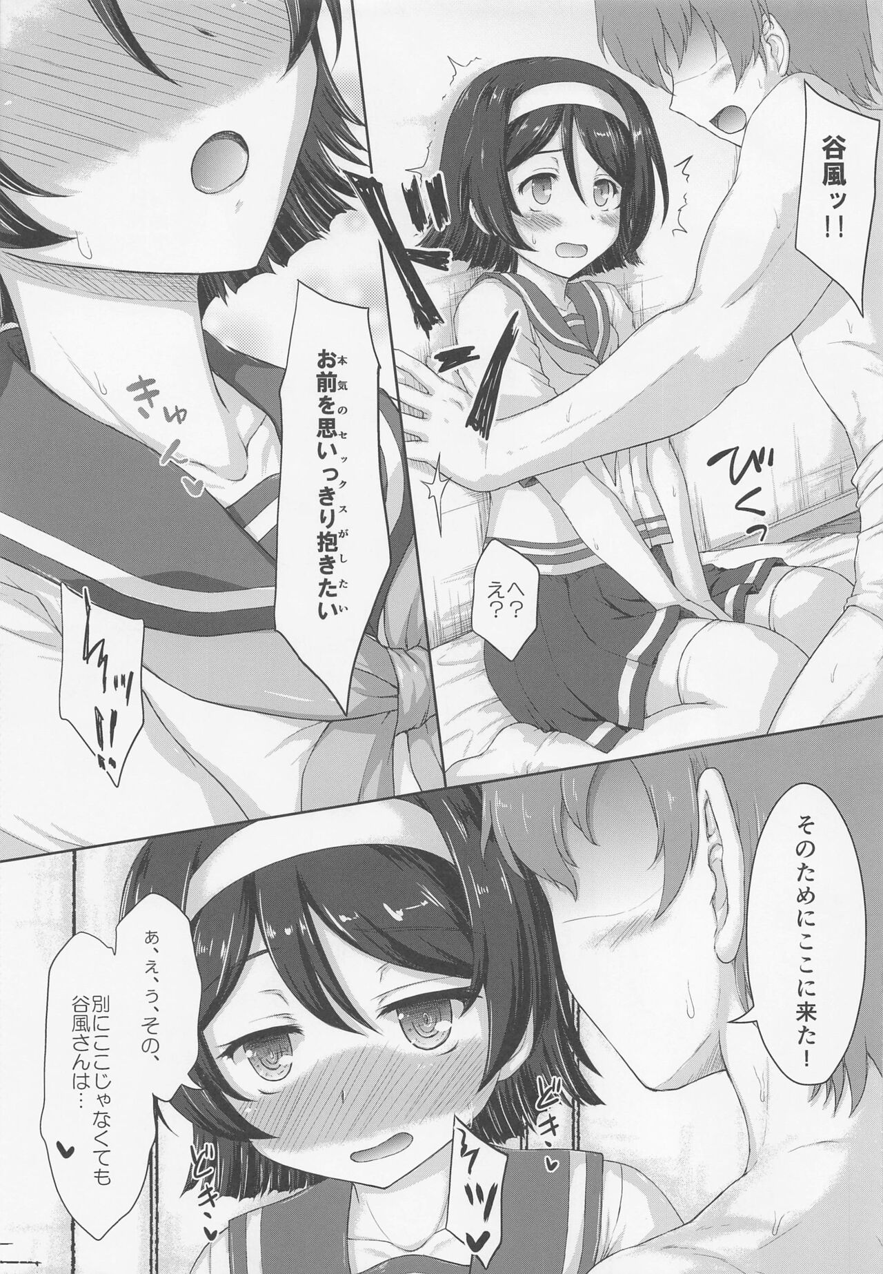 Tanikaze-san to LoveHo de Ichatsuite Kita Kai 1.5 page 6 full