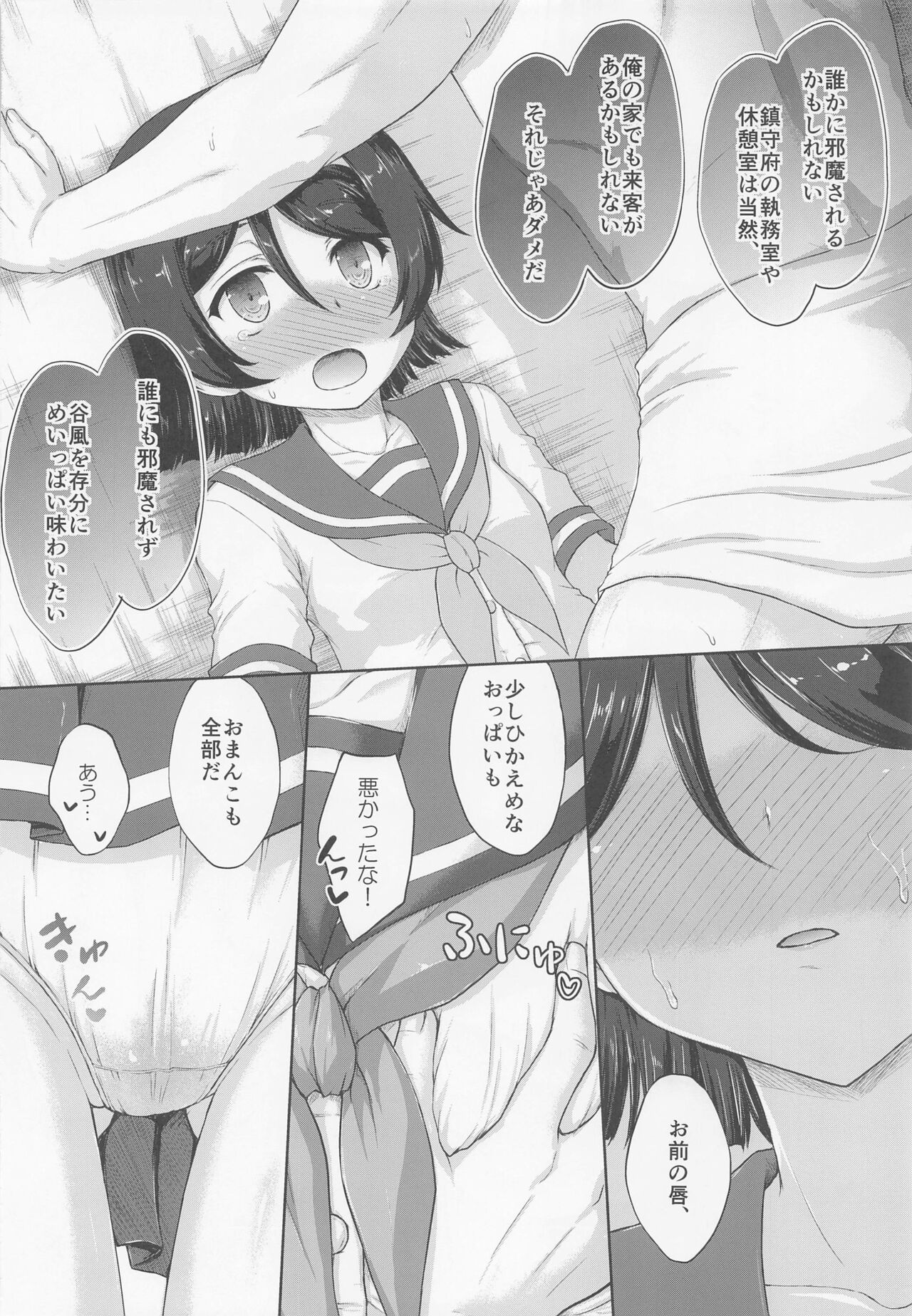 Tanikaze-san to LoveHo de Ichatsuite Kita Kai 1.5 page 7 full