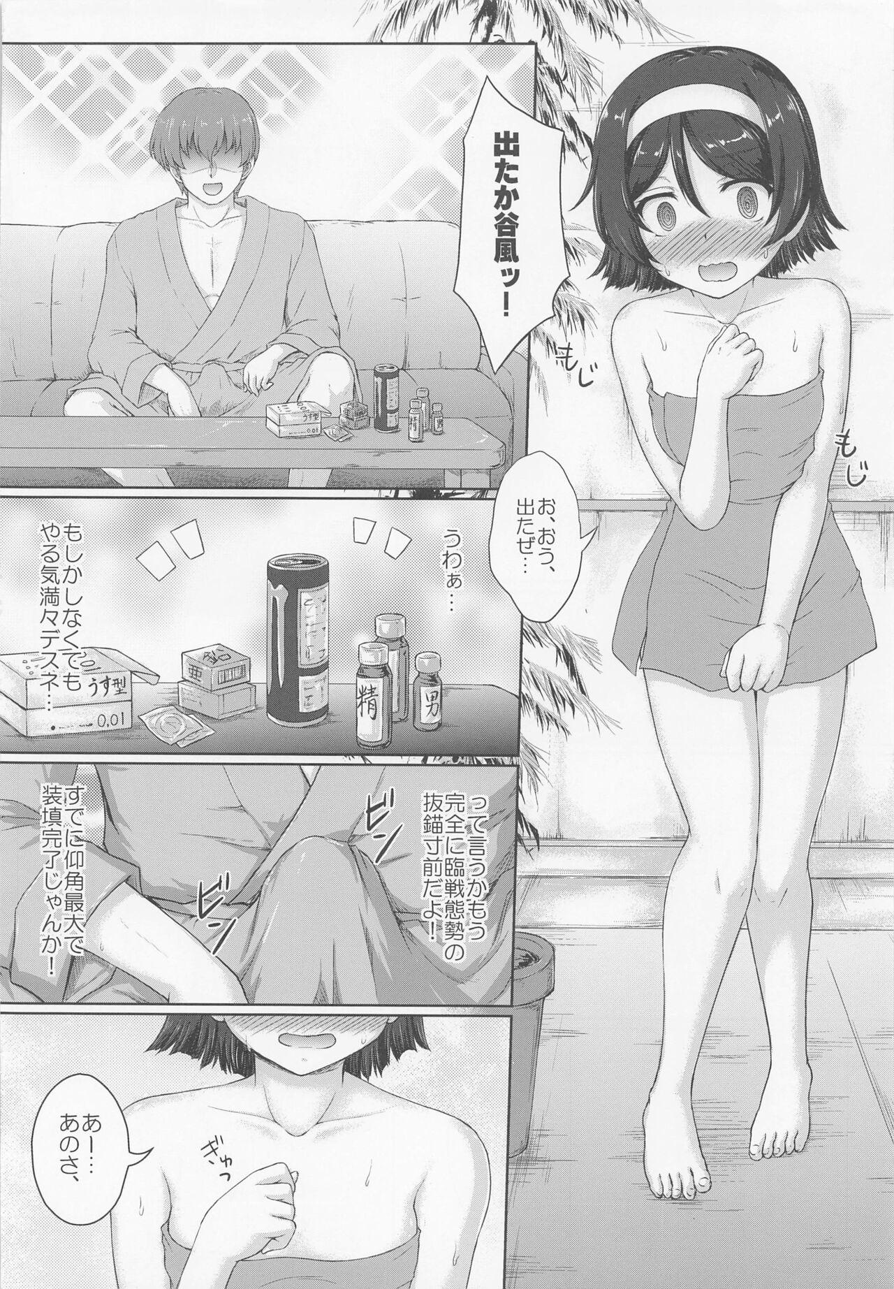 Tanikaze-san to LoveHo de Ichatsuite Kita Kai 1.5 page 9 full