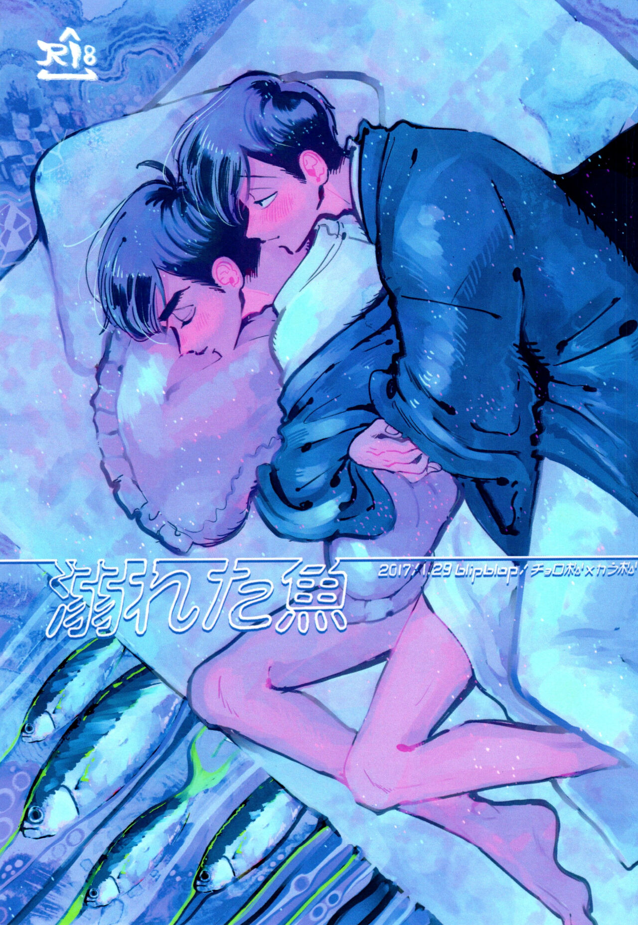 Oboreta Sakana page 1 full