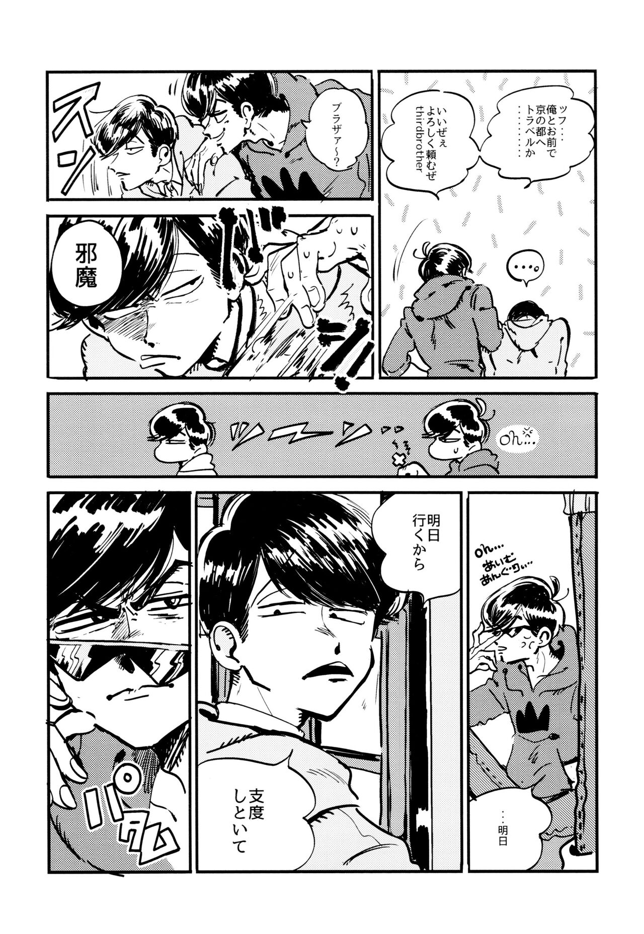 Oboreta Sakana page 10 full