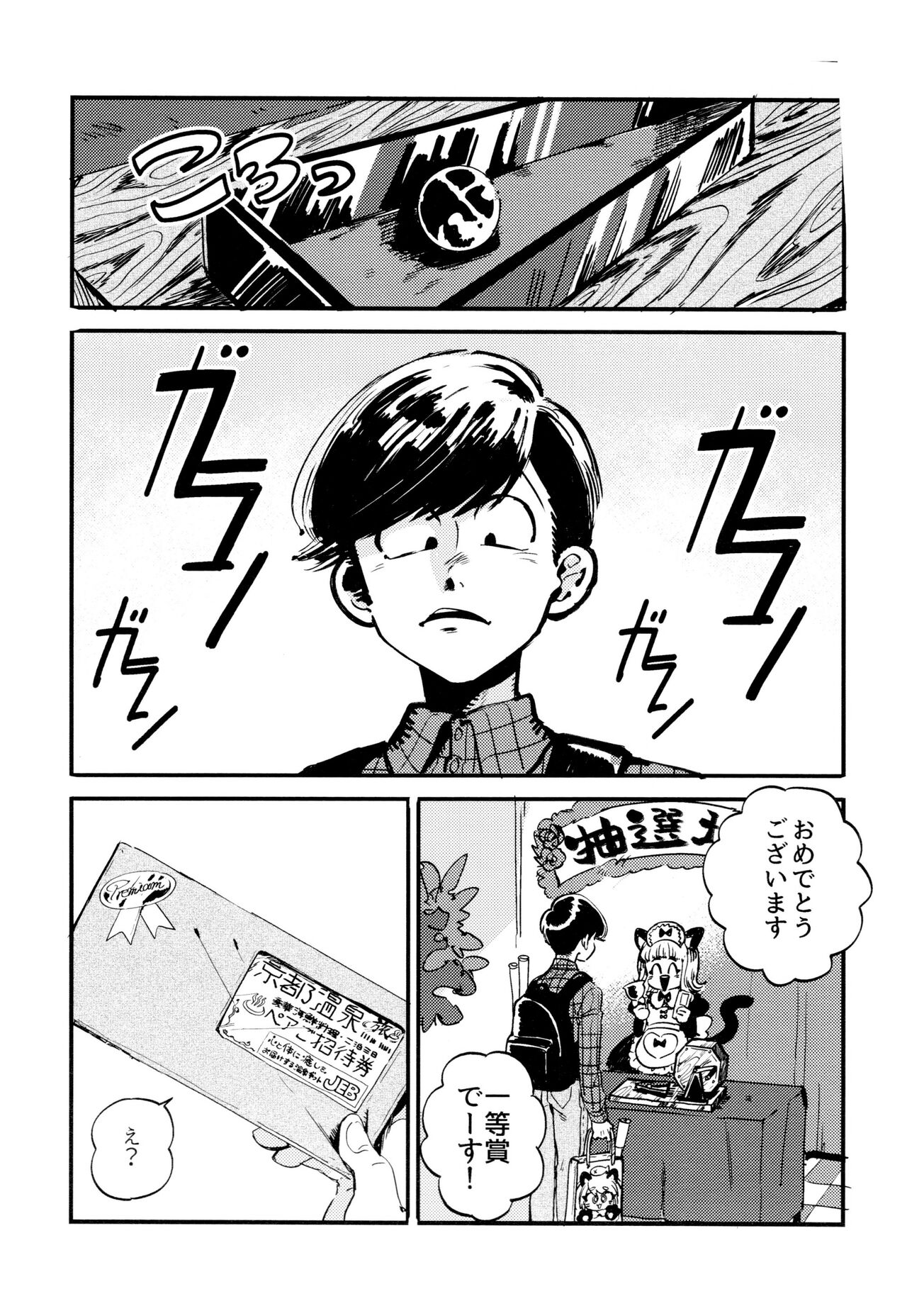 Oboreta Sakana page 3 full