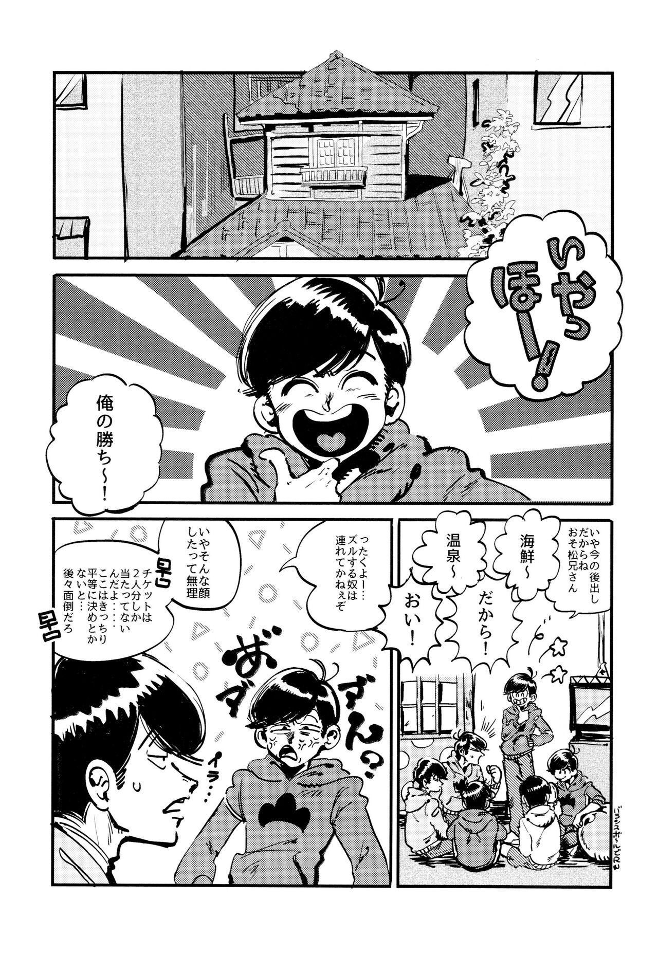 Oboreta Sakana page 5 full