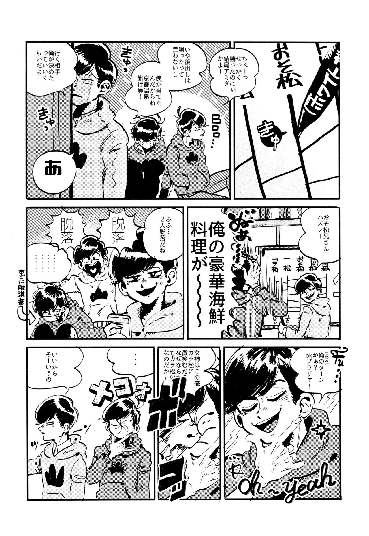Oboreta Sakana page 6 full