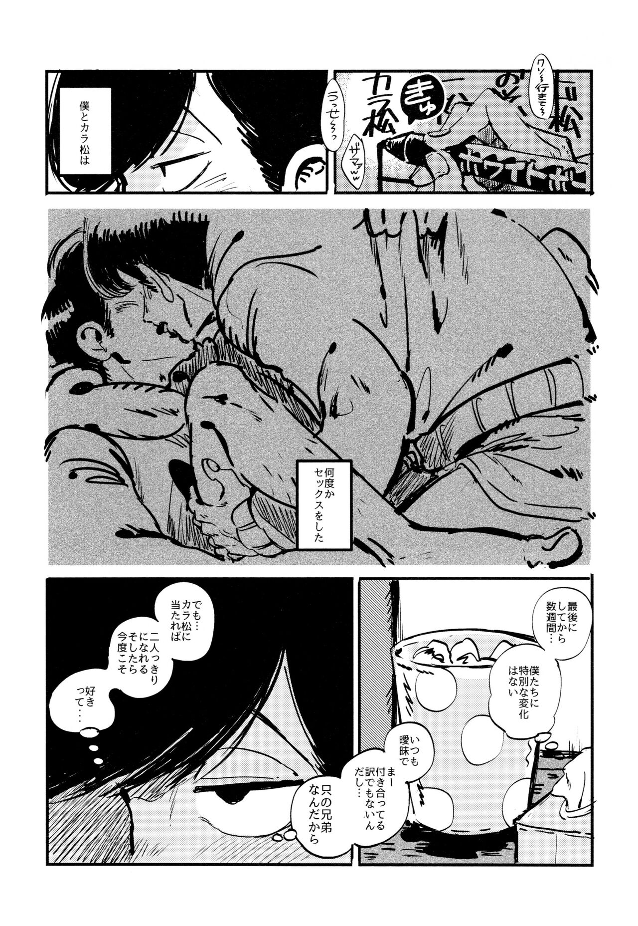 Oboreta Sakana page 7 full