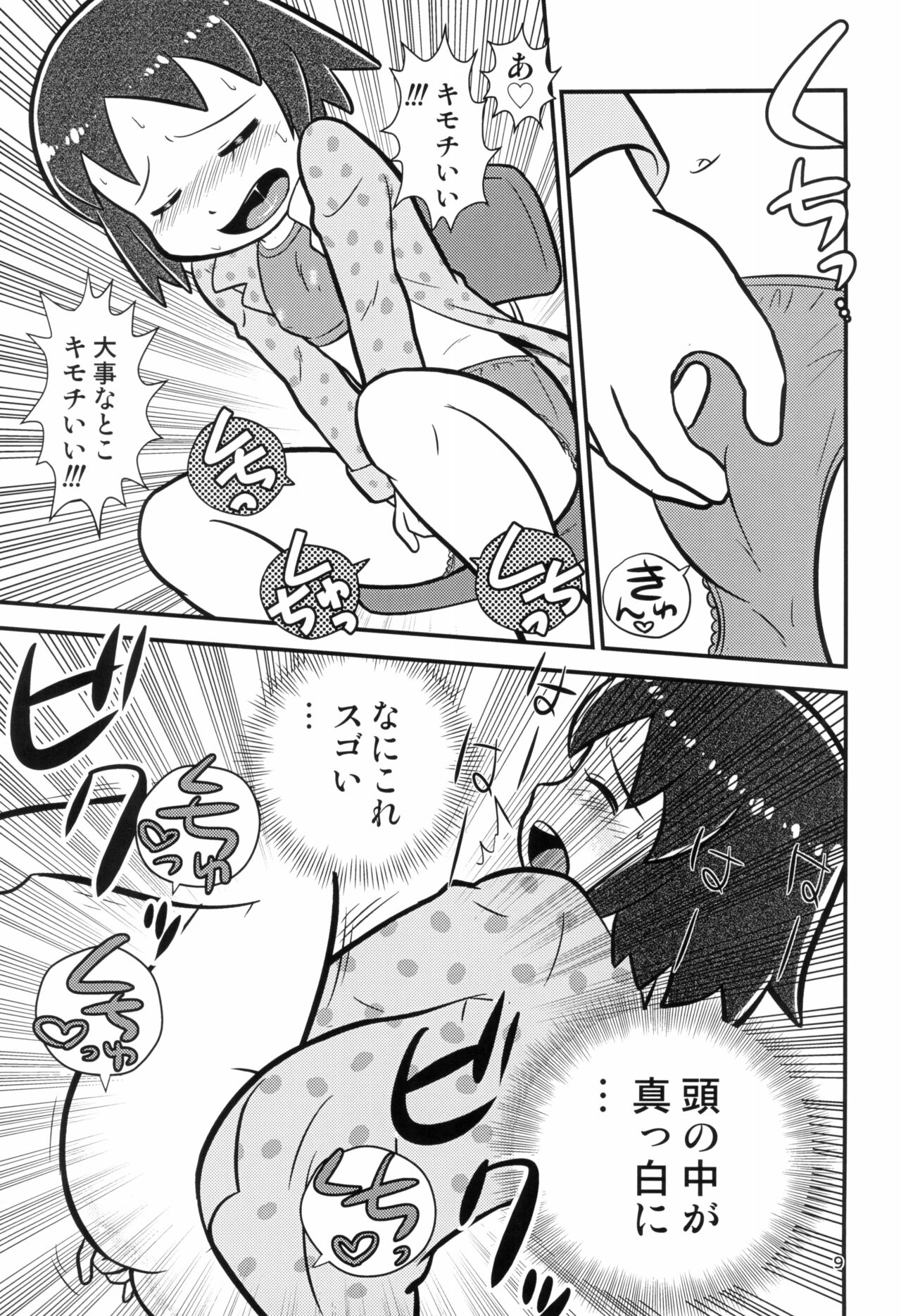 Senkakubanrai! page 9 full