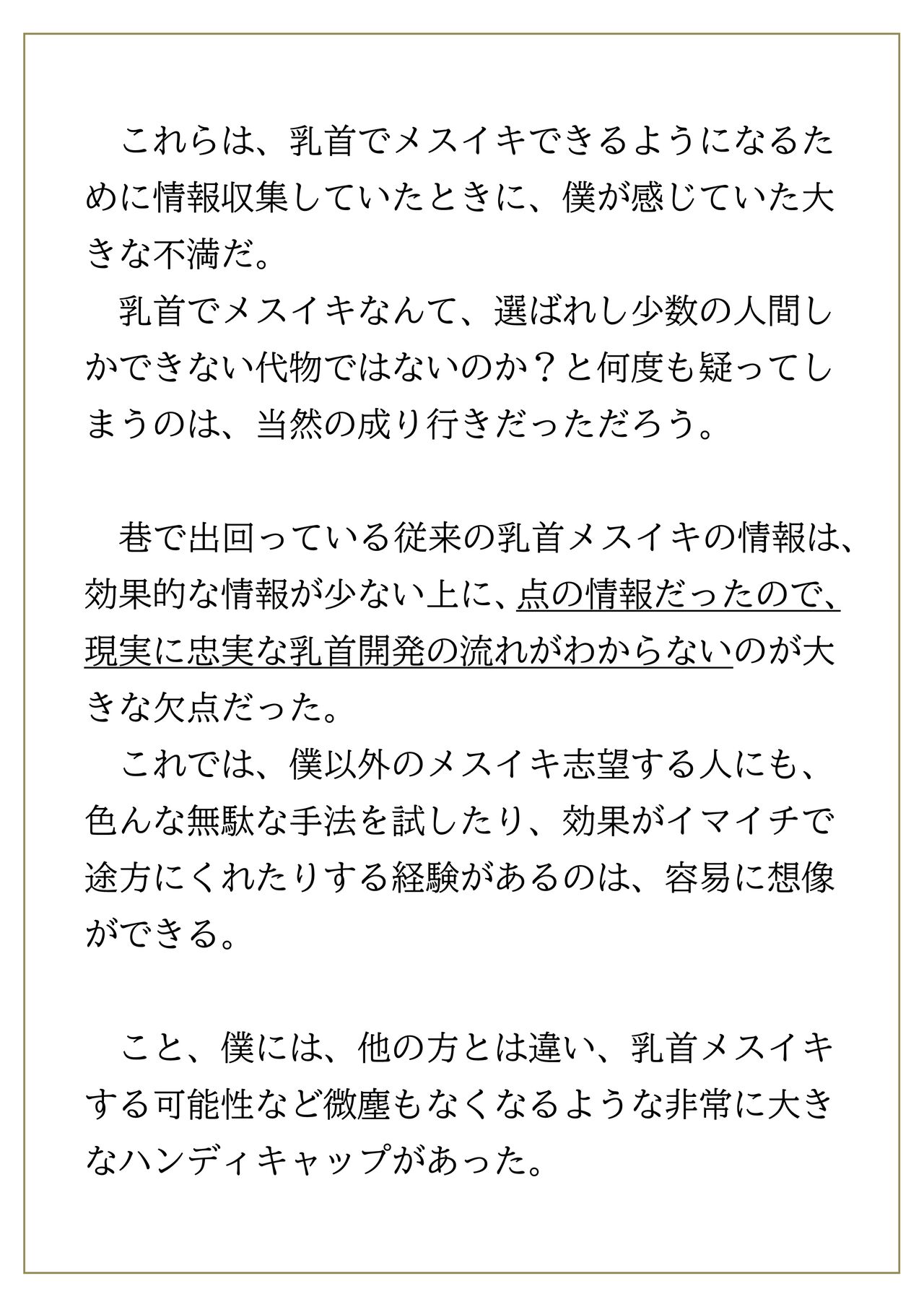 "簡単に"誰でもできる 乳首メスイキ・メソッド本 チクニードライバイブル編 page 3 full