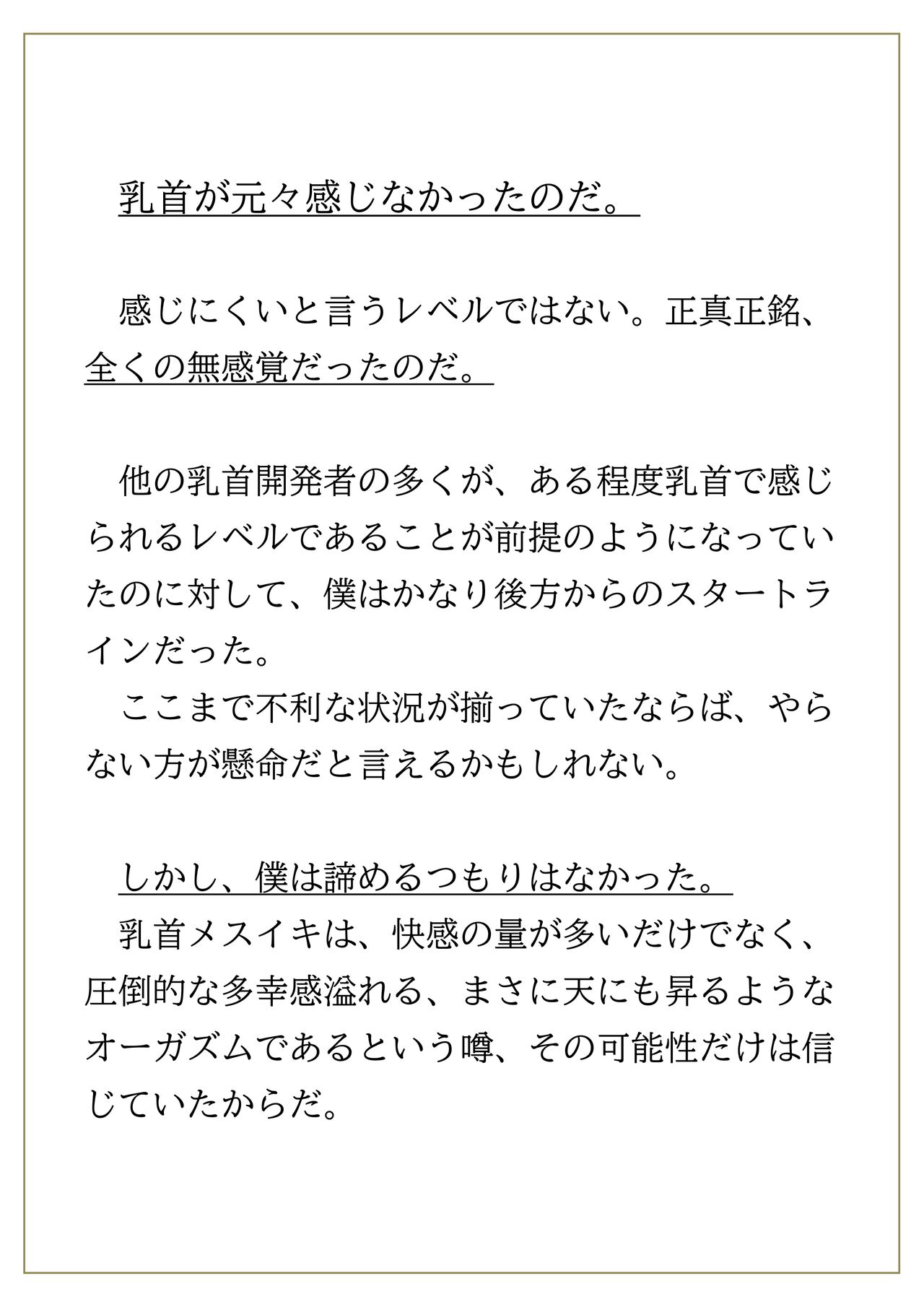 "簡単に"誰でもできる 乳首メスイキ・メソッド本 チクニードライバイブル編 page 4 full
