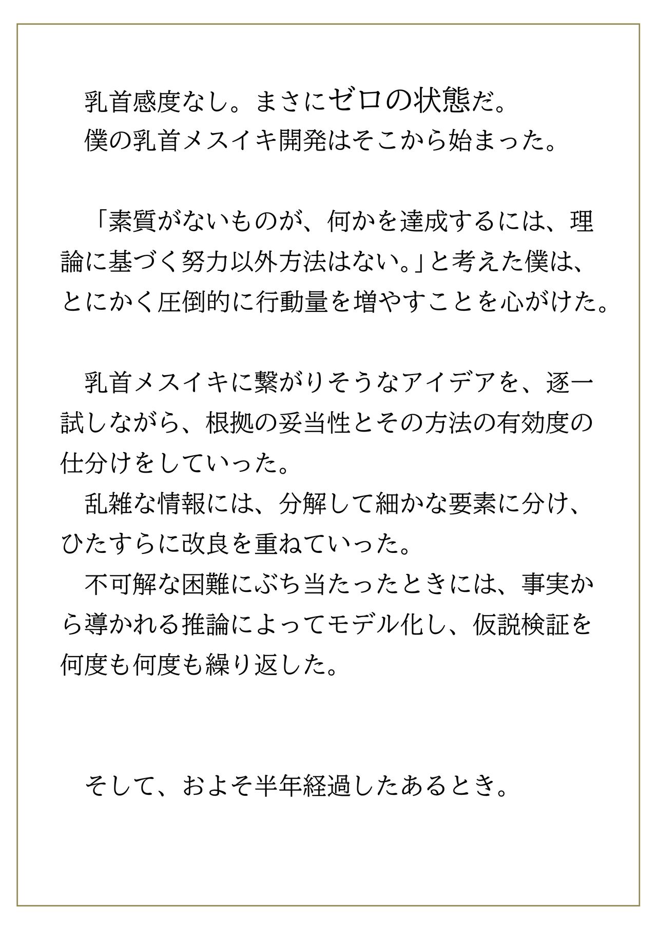 "簡単に"誰でもできる 乳首メスイキ・メソッド本 チクニードライバイブル編 page 5 full