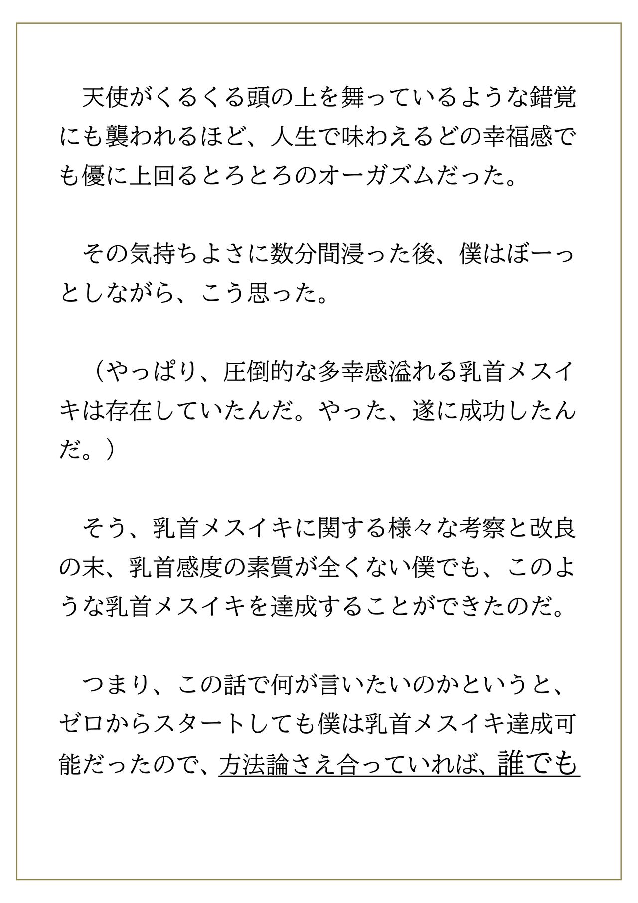 "簡単に"誰でもできる 乳首メスイキ・メソッド本 チクニードライバイブル編 page 7 full