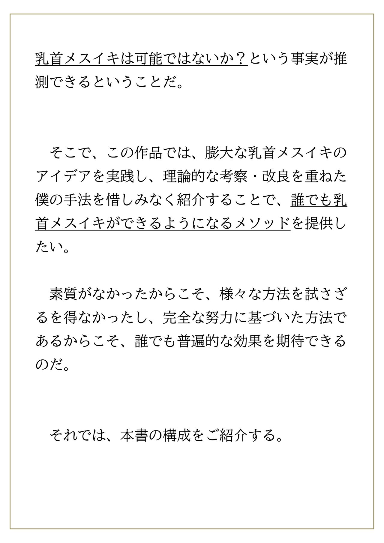 "簡単に"誰でもできる 乳首メスイキ・メソッド本 チクニードライバイブル編 page 8 full