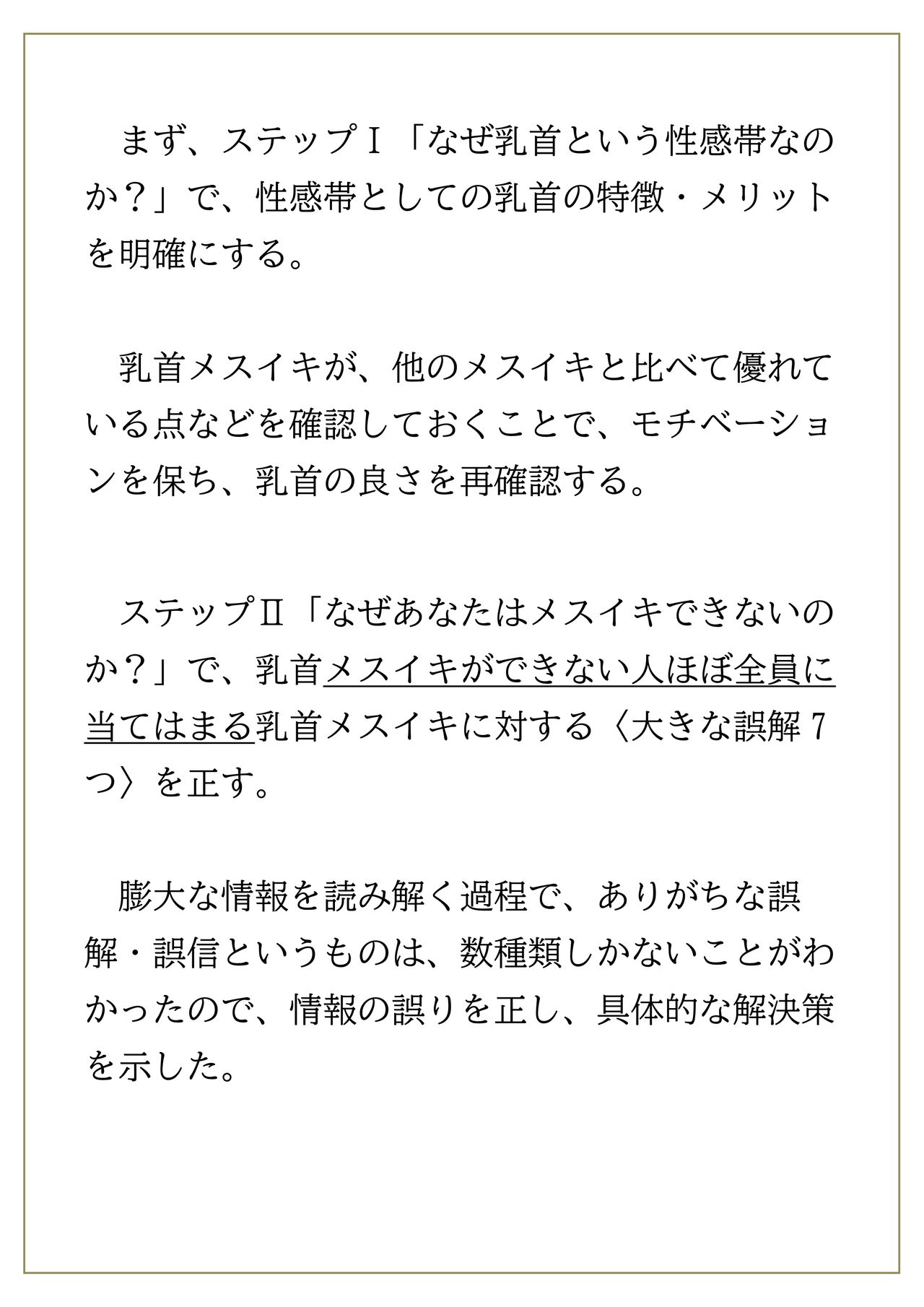 "簡単に"誰でもできる 乳首メスイキ・メソッド本 チクニードライバイブル編 page 9 full