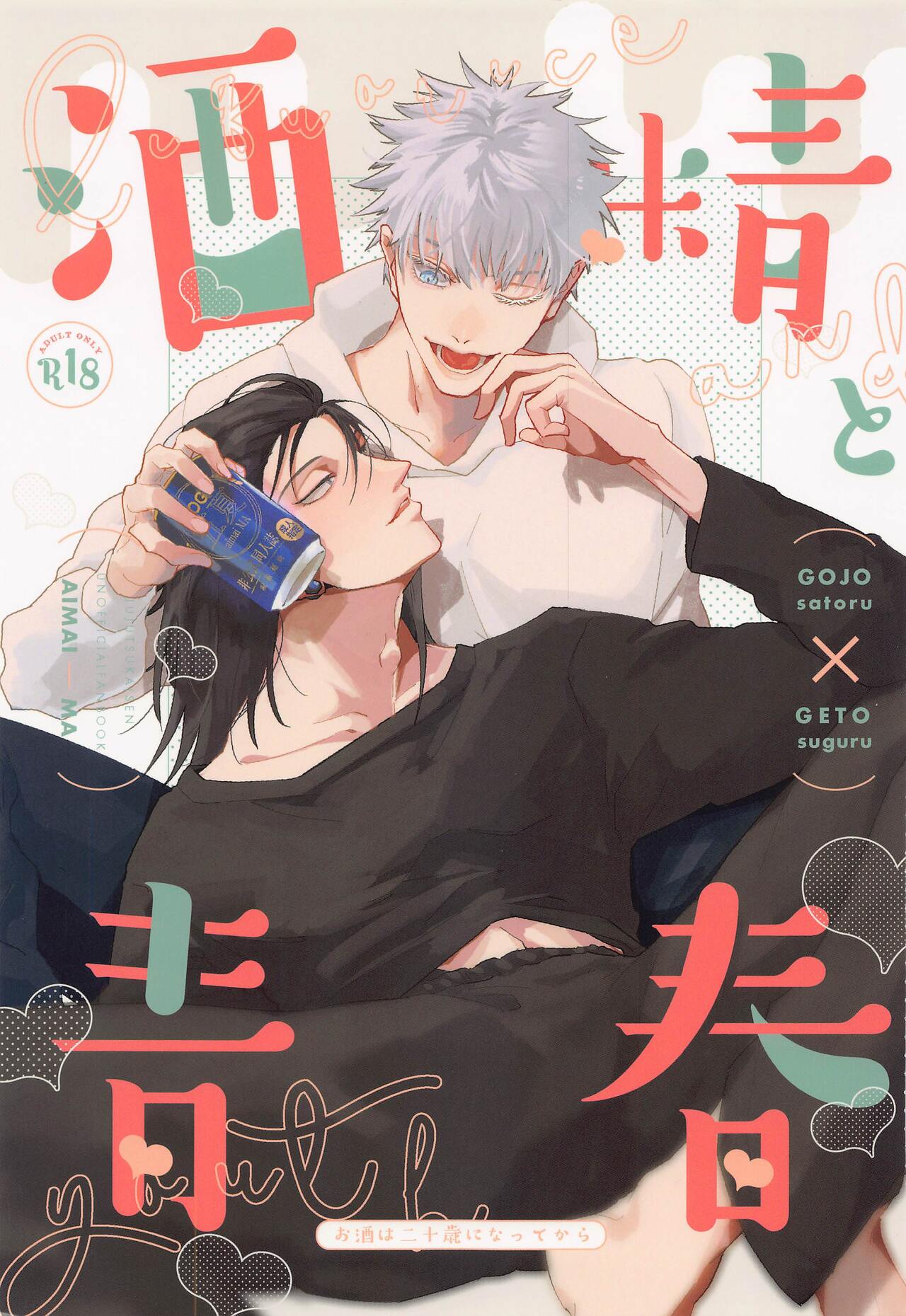 Shusei to Seishun page 1 full