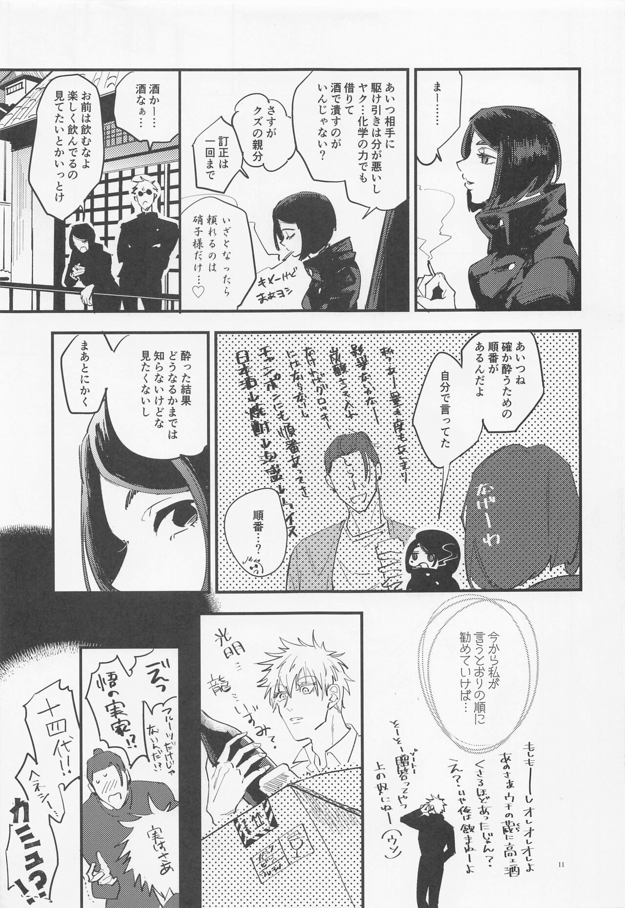 Shusei to Seishun page 10 full