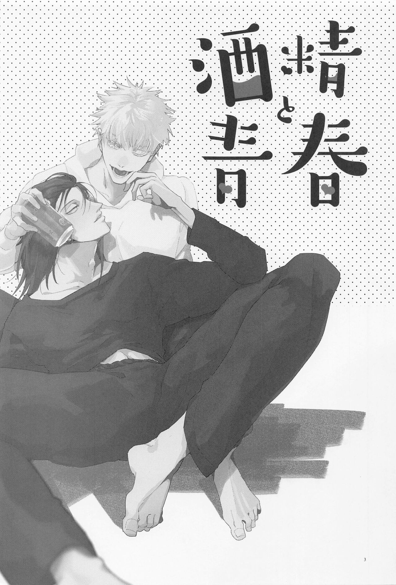 Shusei to Seishun page 2 full