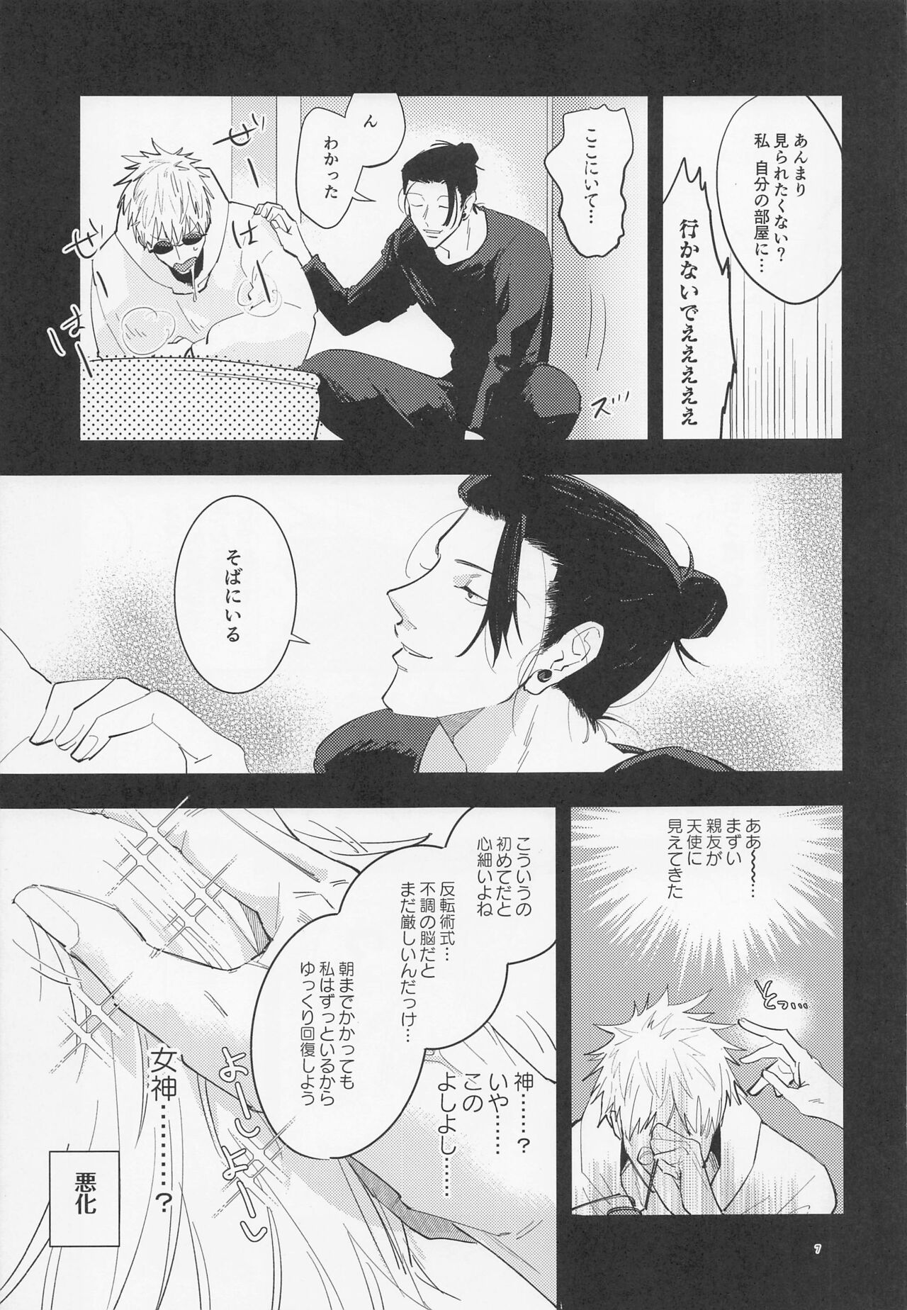 Shusei to Seishun page 6 full