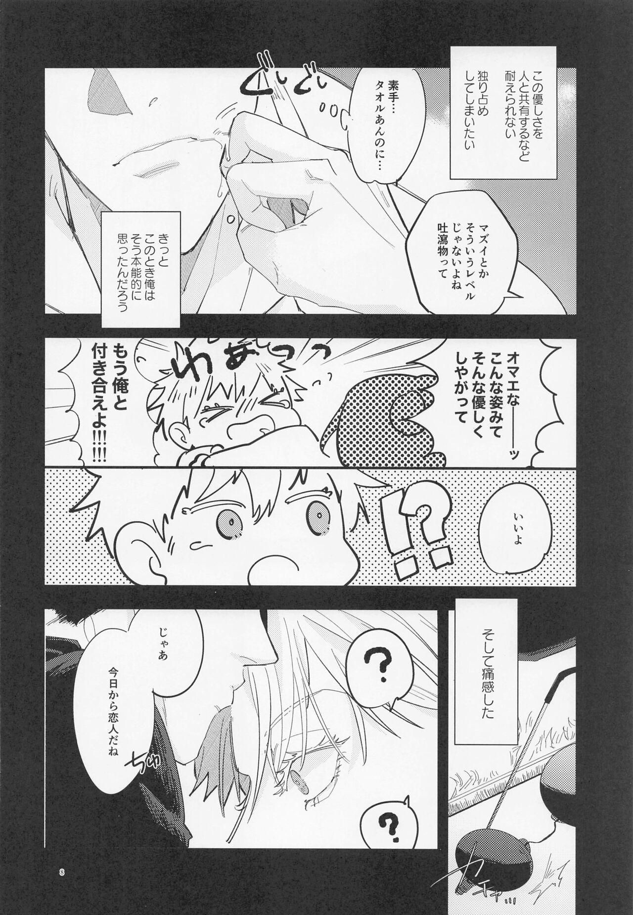 Shusei to Seishun page 7 full