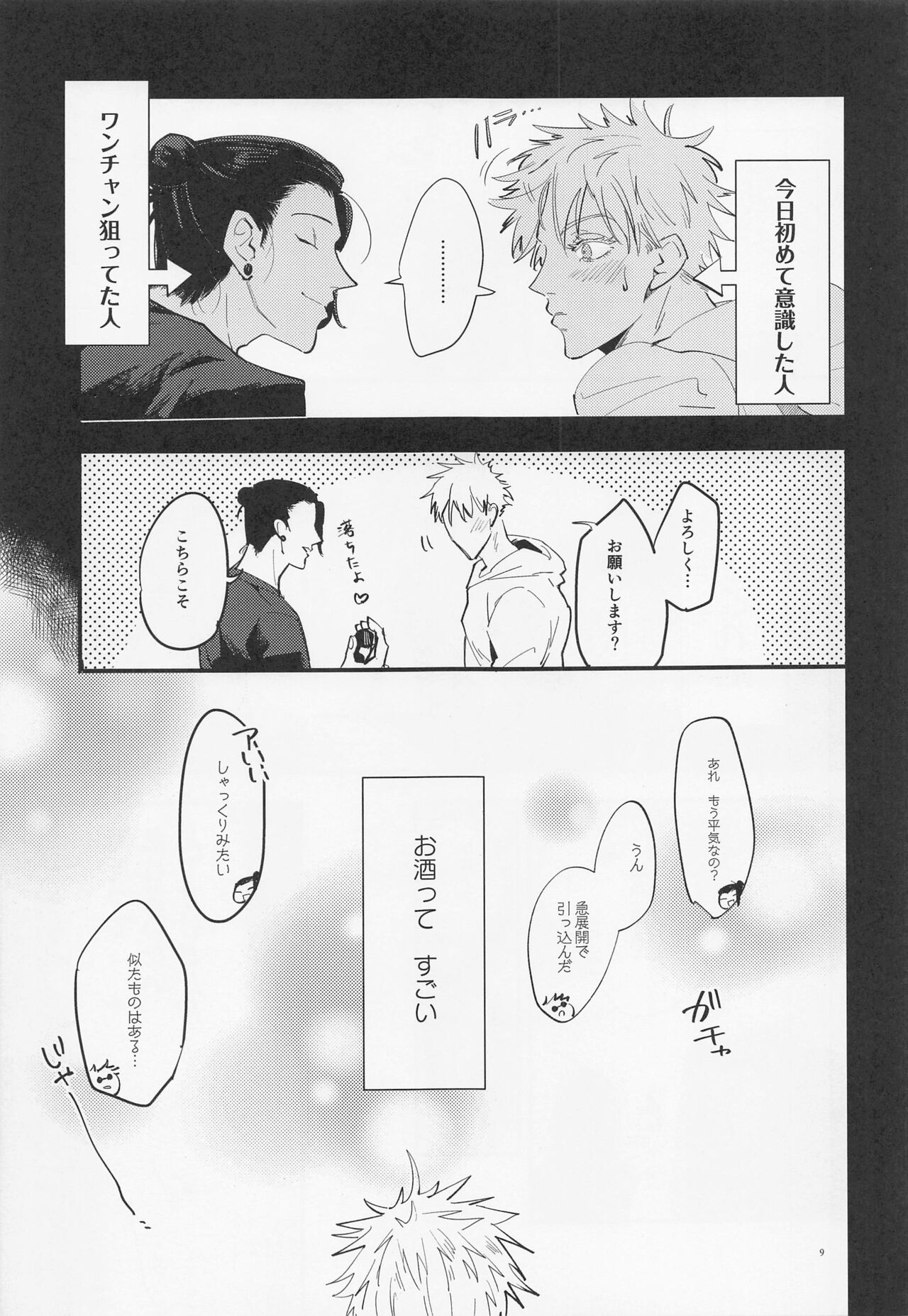 Shusei to Seishun page 8 full