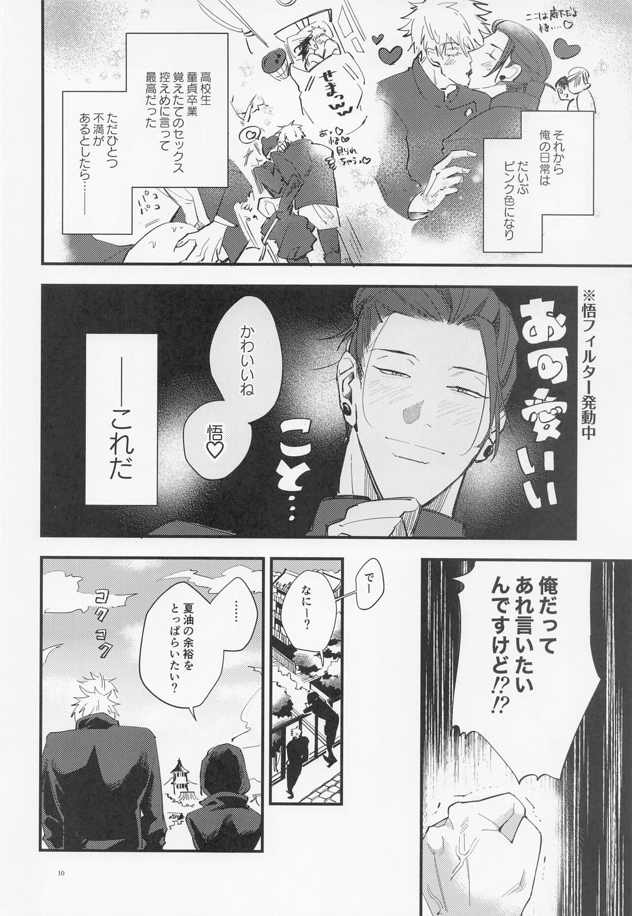 Shusei to Seishun page 9 full