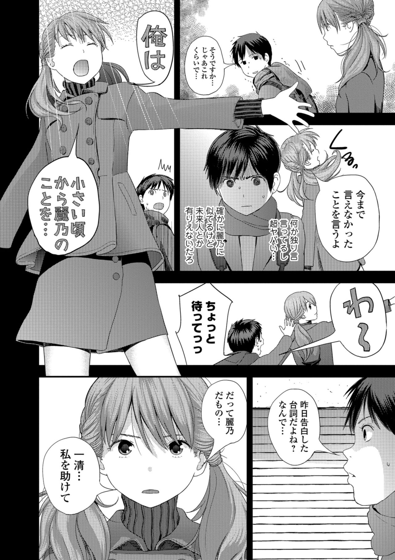 Onee-chan to no Himegoto ~Ireru Toko Wakaru?~ page 10 full