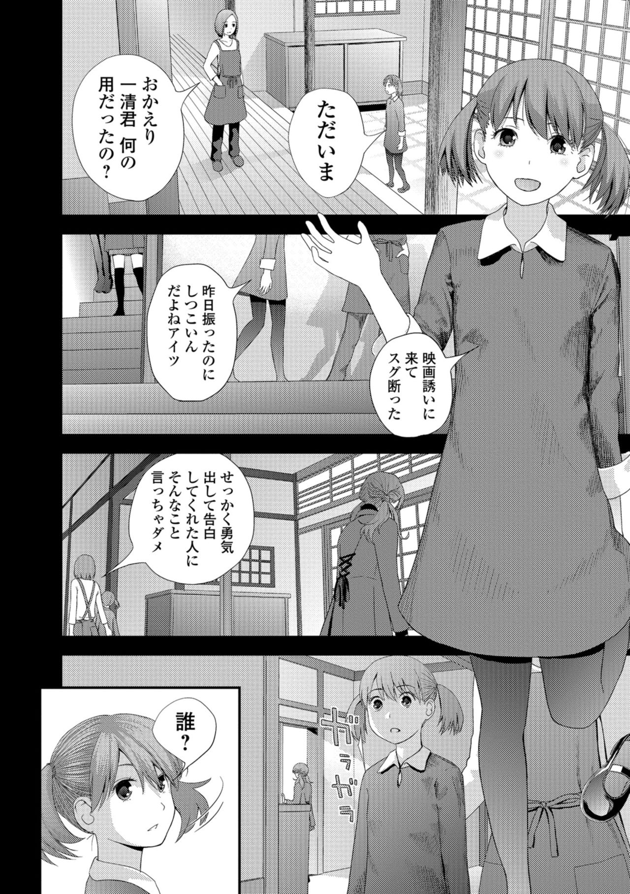 Onee-chan to no Himegoto ~Ireru Toko Wakaru?~ page 8 full