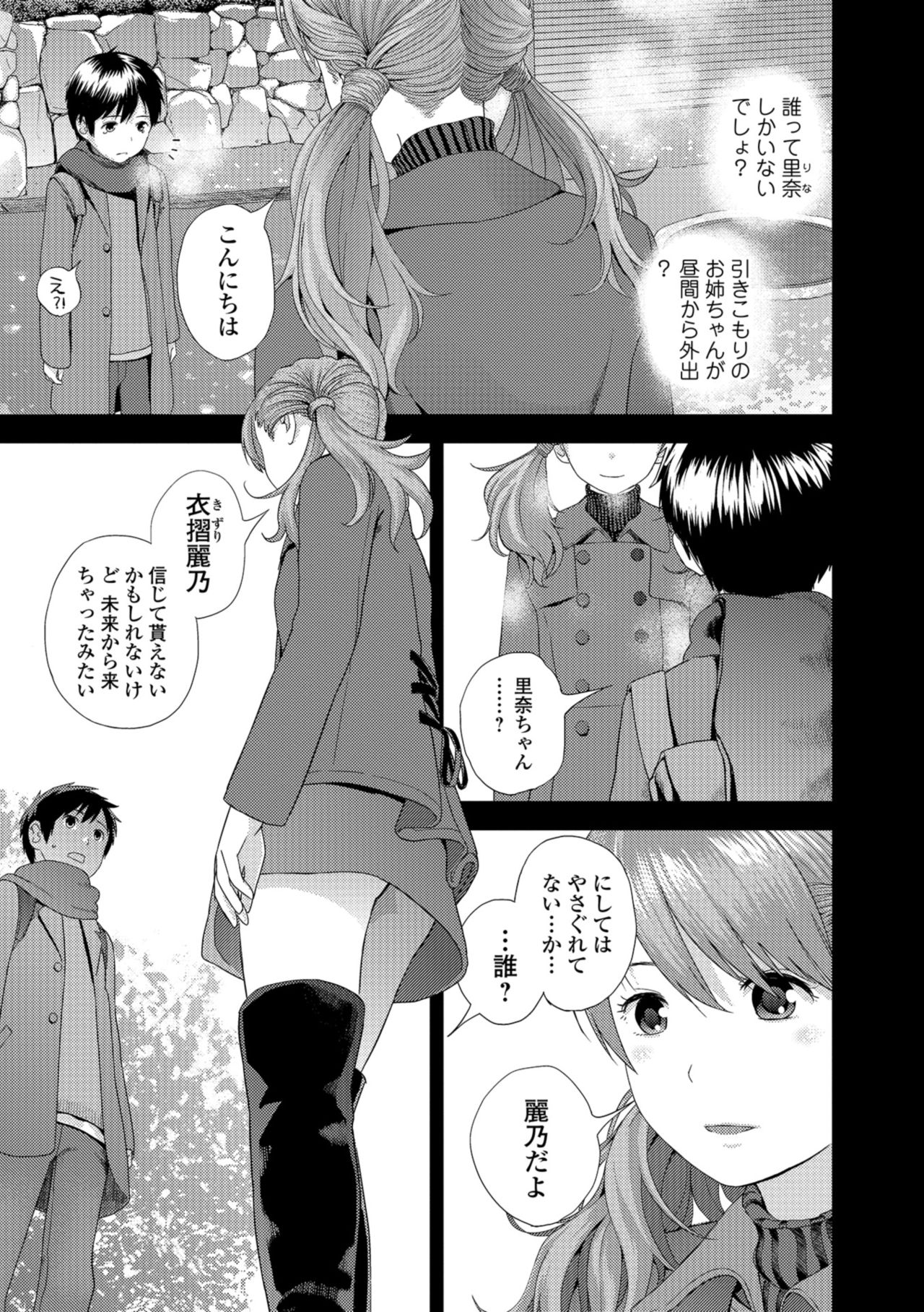 Onee-chan to no Himegoto ~Ireru Toko Wakaru?~ page 9 full