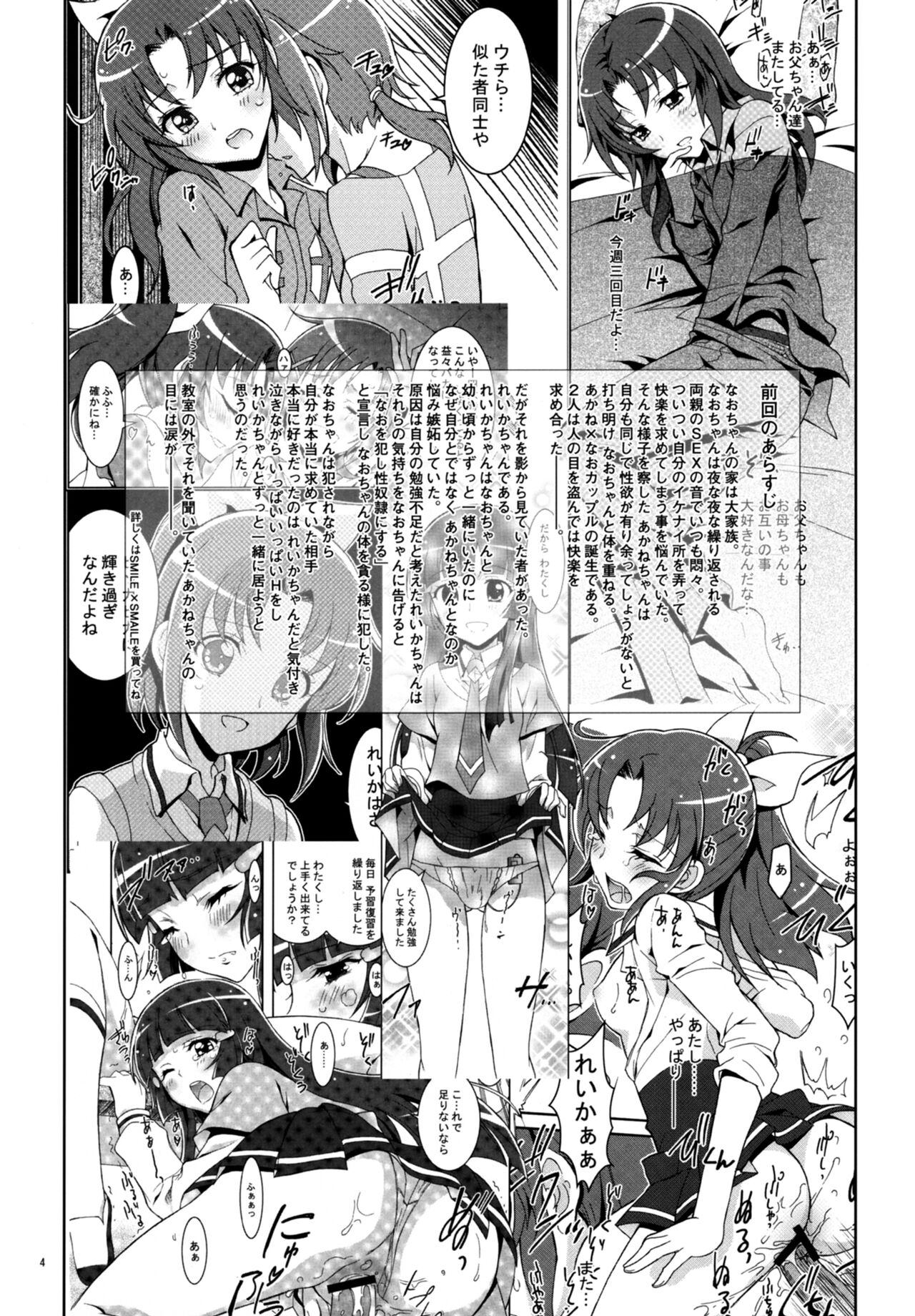 SMILE×SMILE×SMILE page 3 full