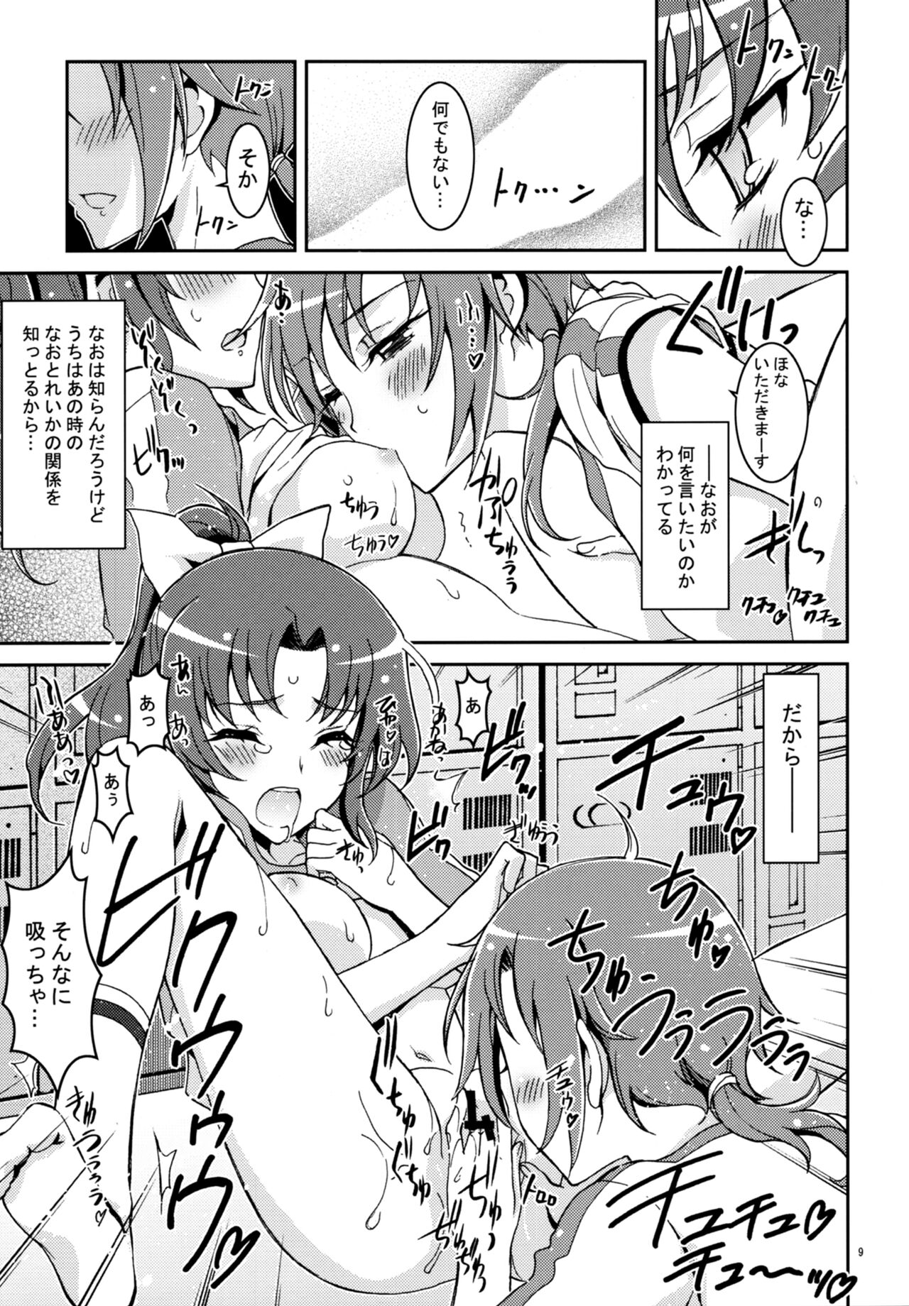 SMILE×SMILE×SMILE page 8 full