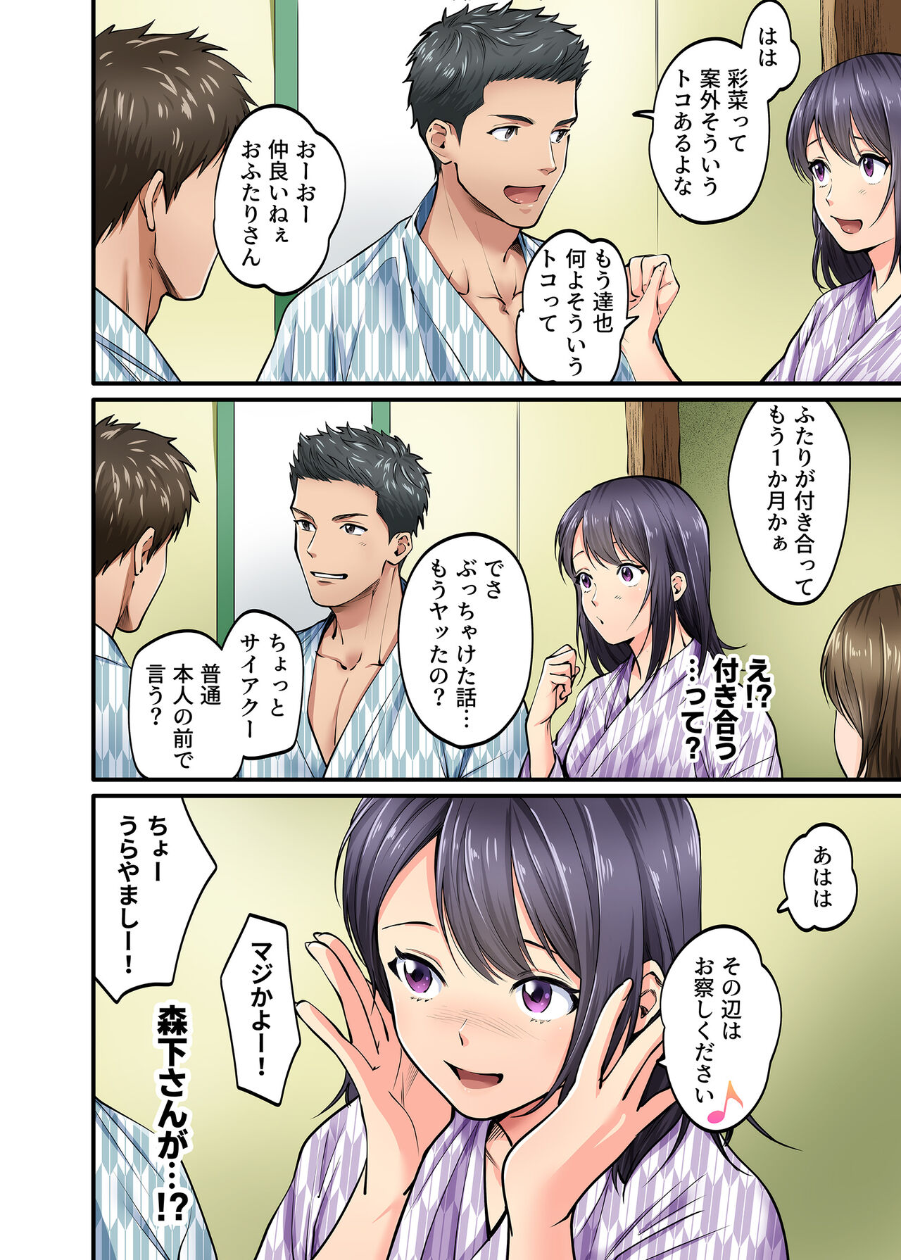 Shuugaku Ryokou Gentei -1-nichime- page 10 full