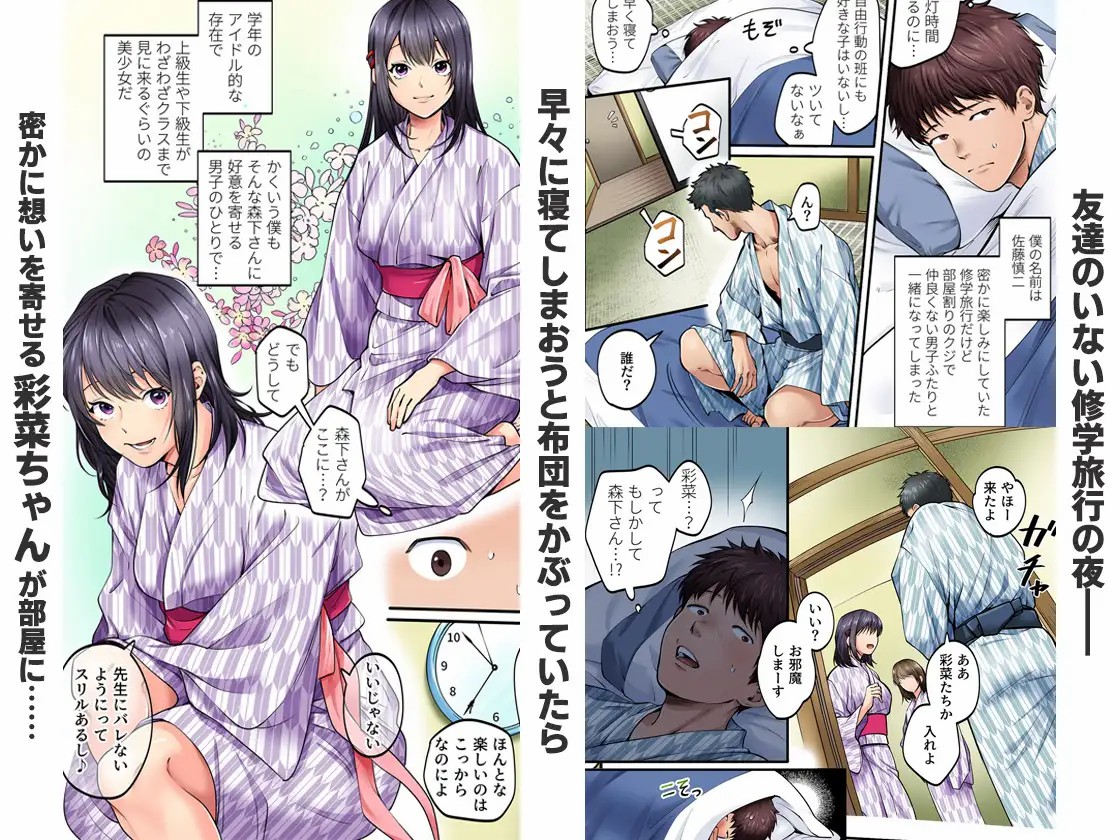 Shuugaku Ryokou Gentei -1-nichime- page 2 full