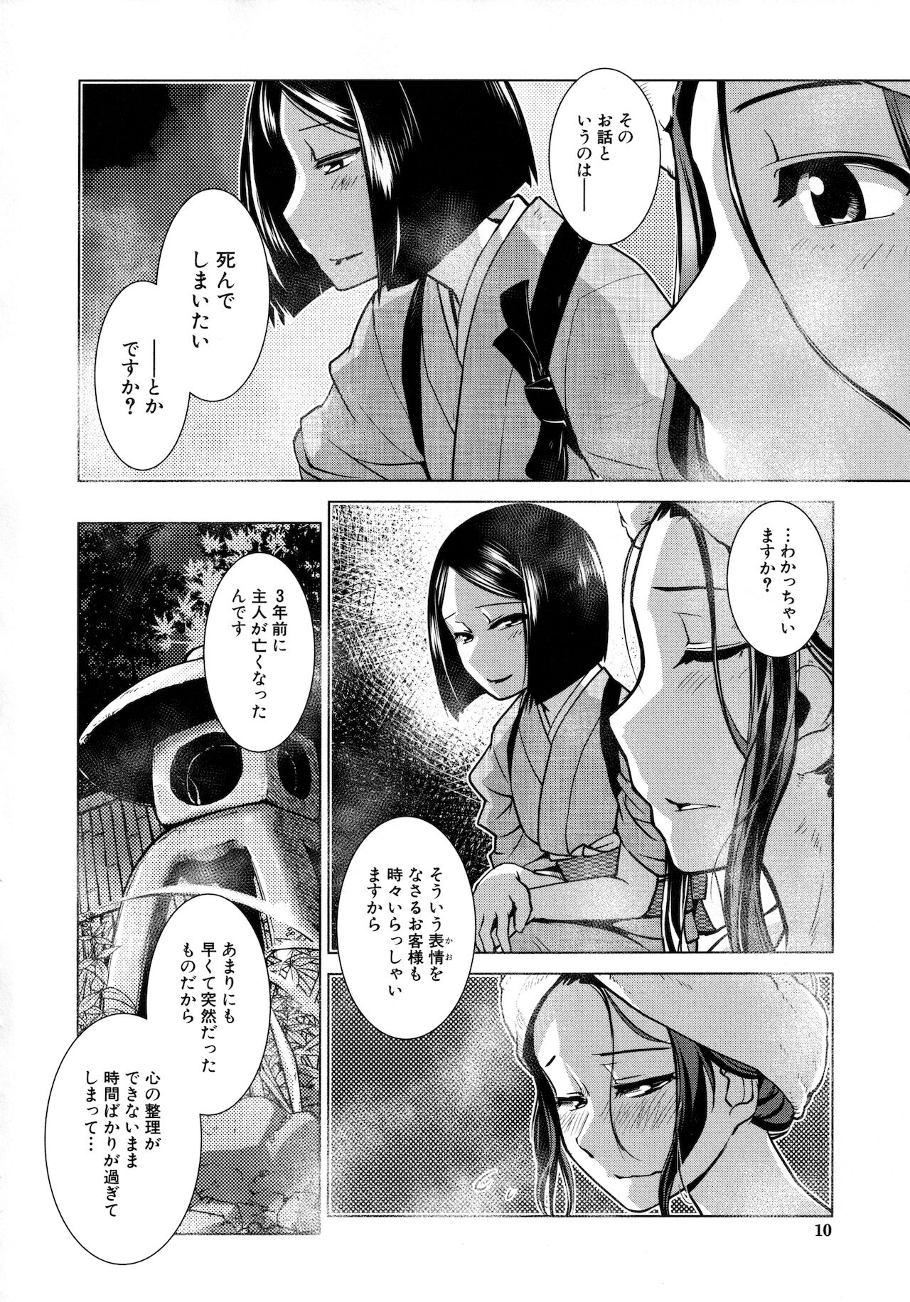 Futanari Okami no Namahame Hanjouki page 10 full