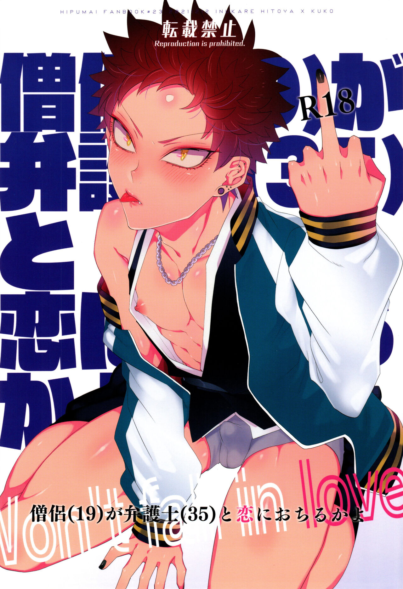 Souryo ga Bengoshi to Koi ni Ochiru ka yo page 1 full