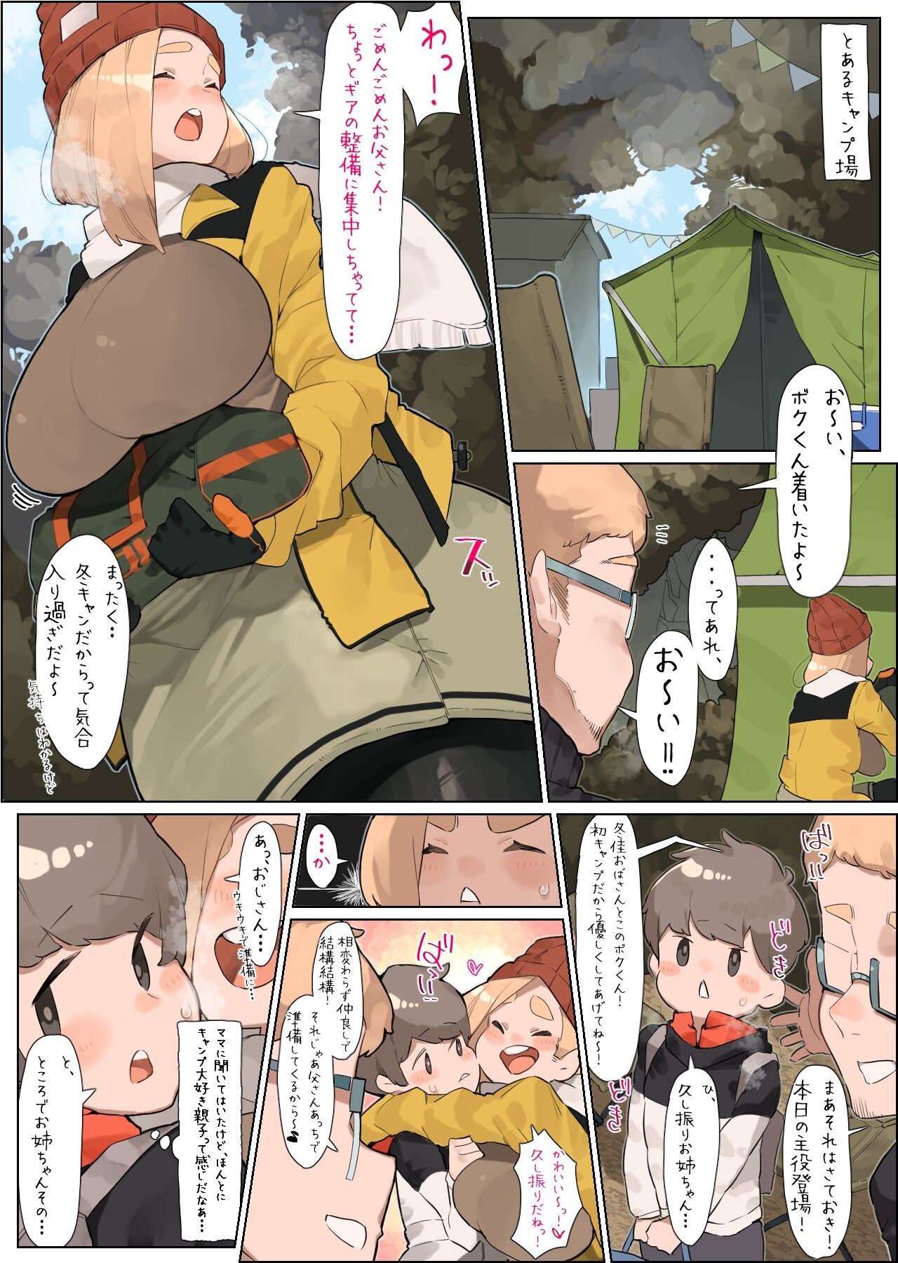 Tonikaku Ookii Camp Joshi to Boku-kun ga Icha Love suru dake no Hanashi page 1 full