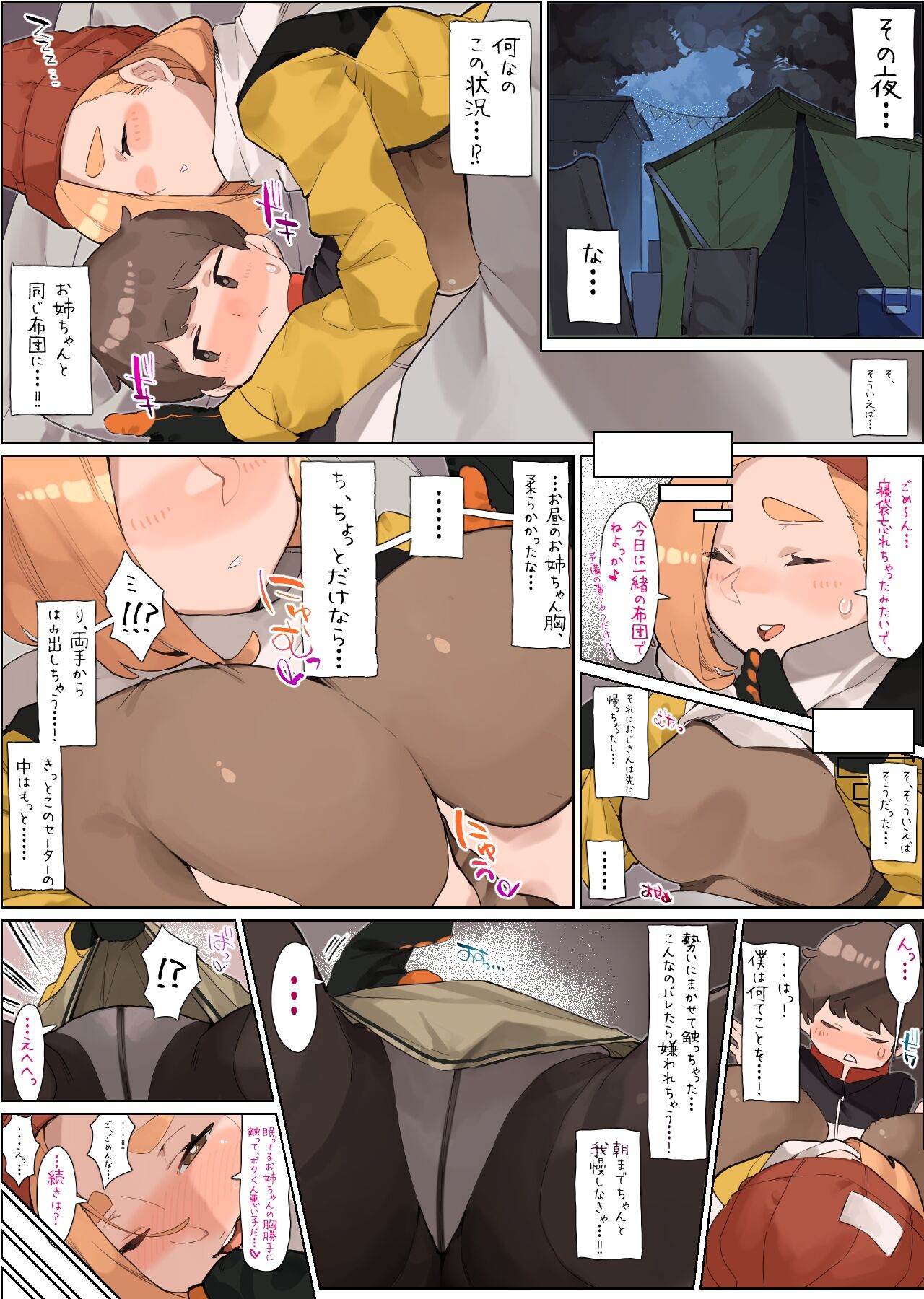 Tonikaku Ookii Camp Joshi to Boku-kun ga Icha Love suru dake no Hanashi page 3 full