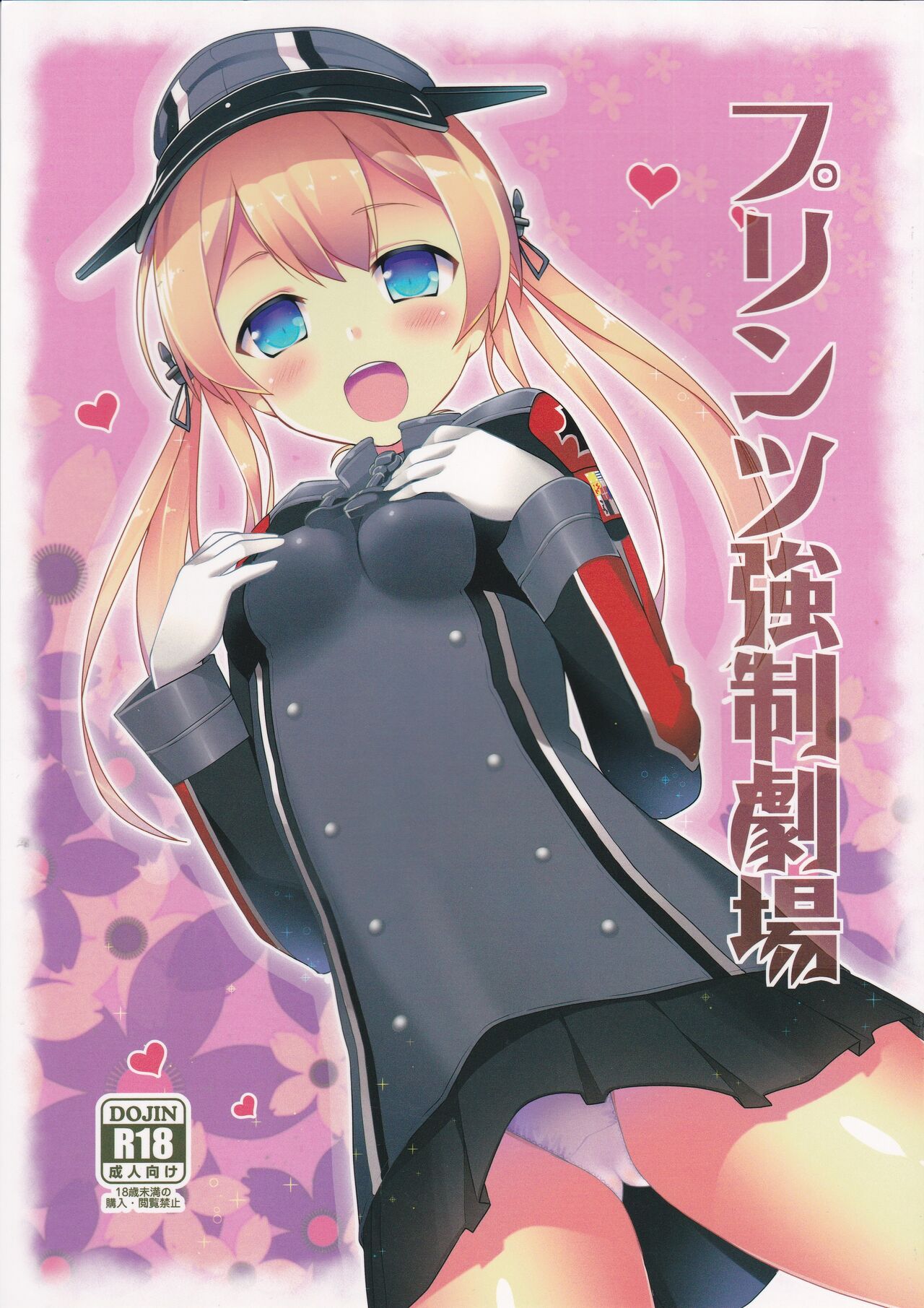 Prinz Kyousei Gekijou page 1 full