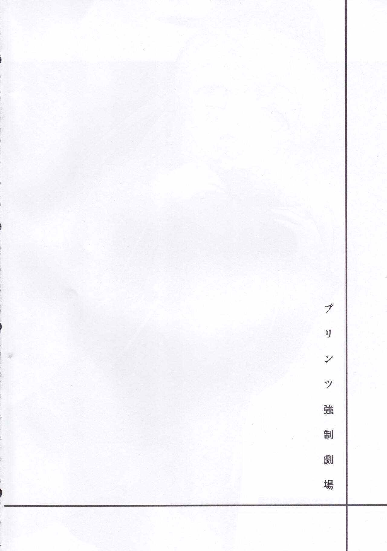 Prinz Kyousei Gekijou page 3 full