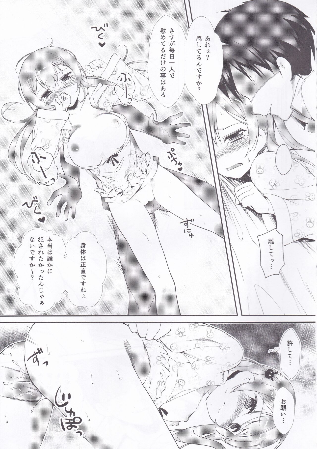 Prinz Kyousei Gekijou page 8 full