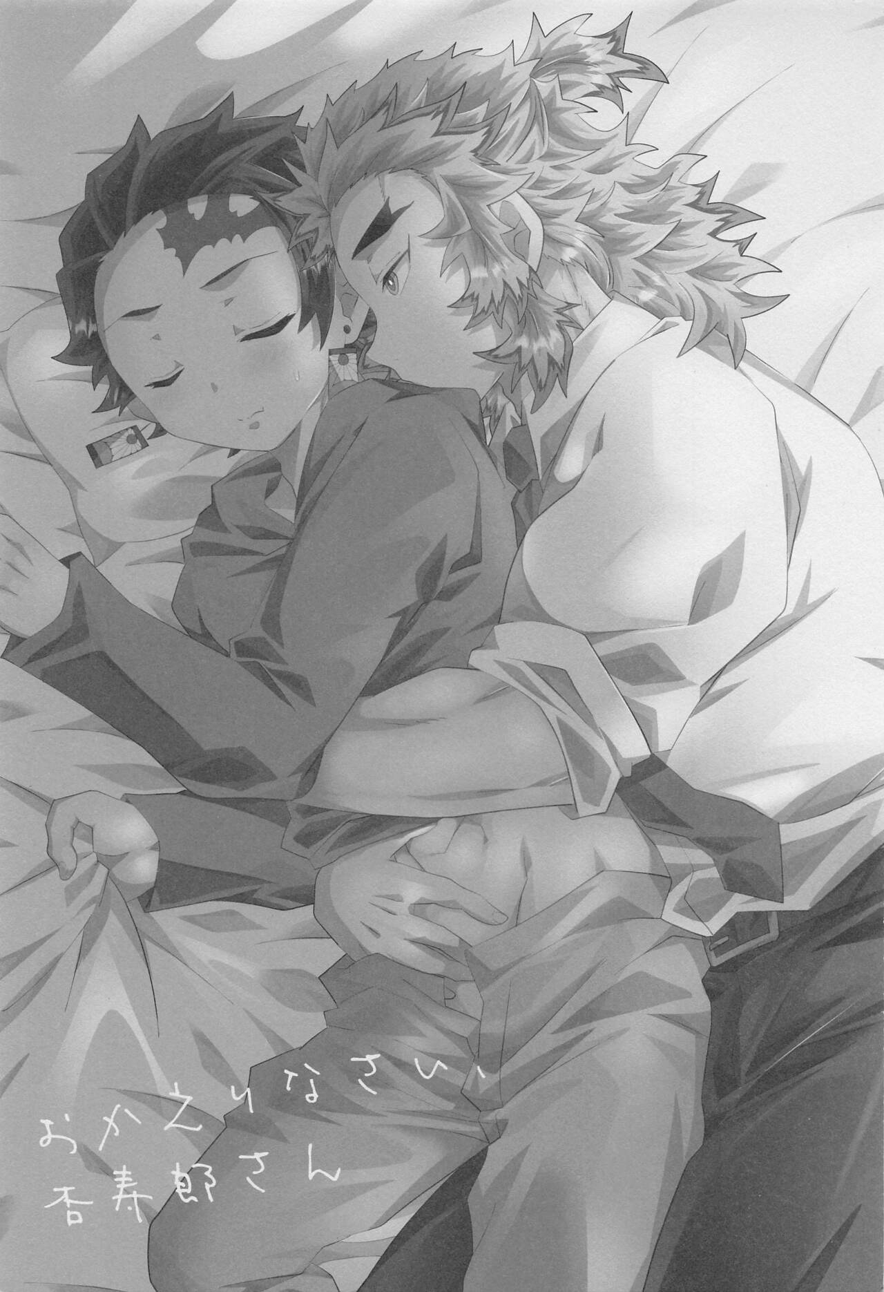 Okaerinasai, Kyojuro-san page 2 full