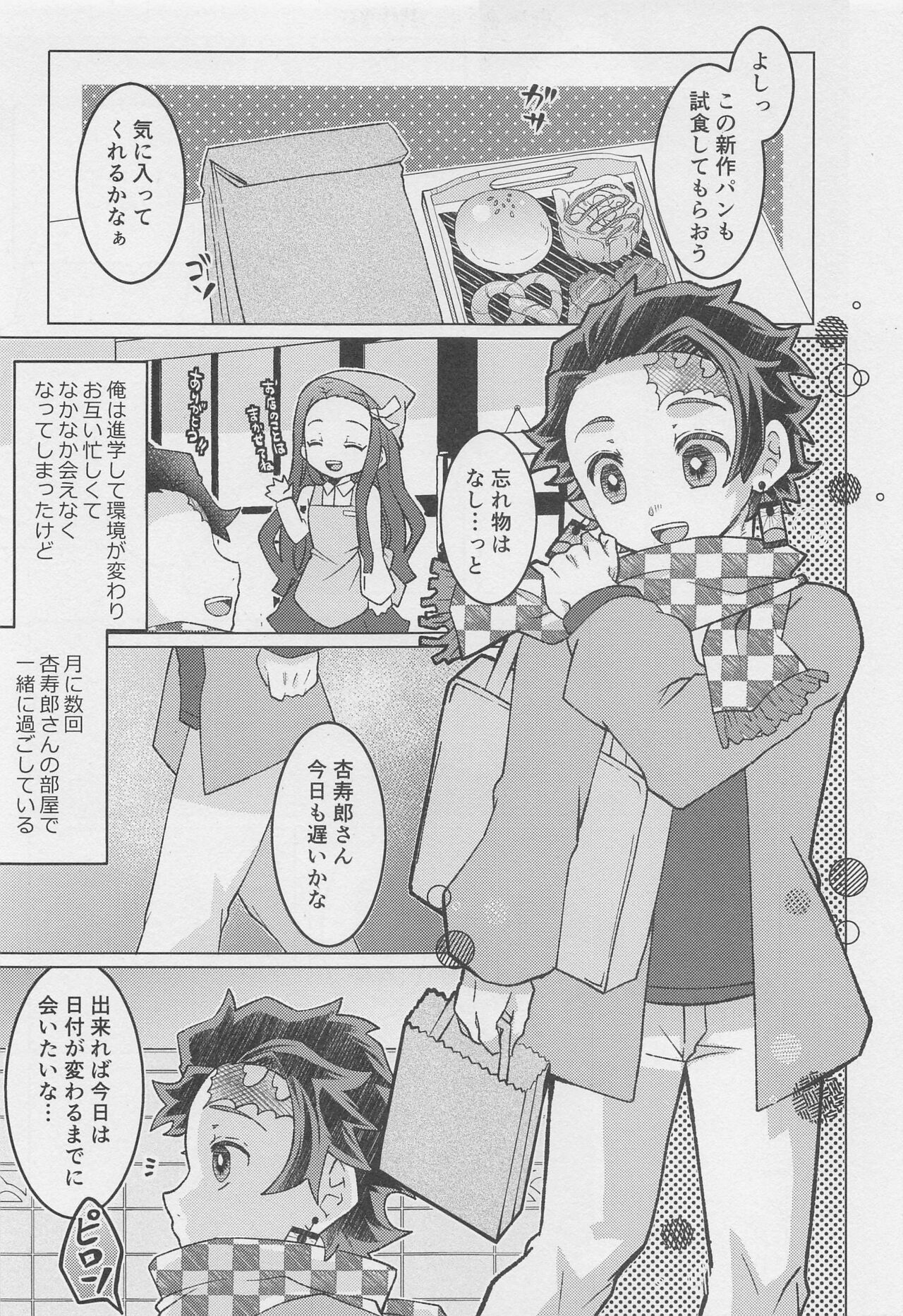 Okaerinasai, Kyojuro-san page 4 full