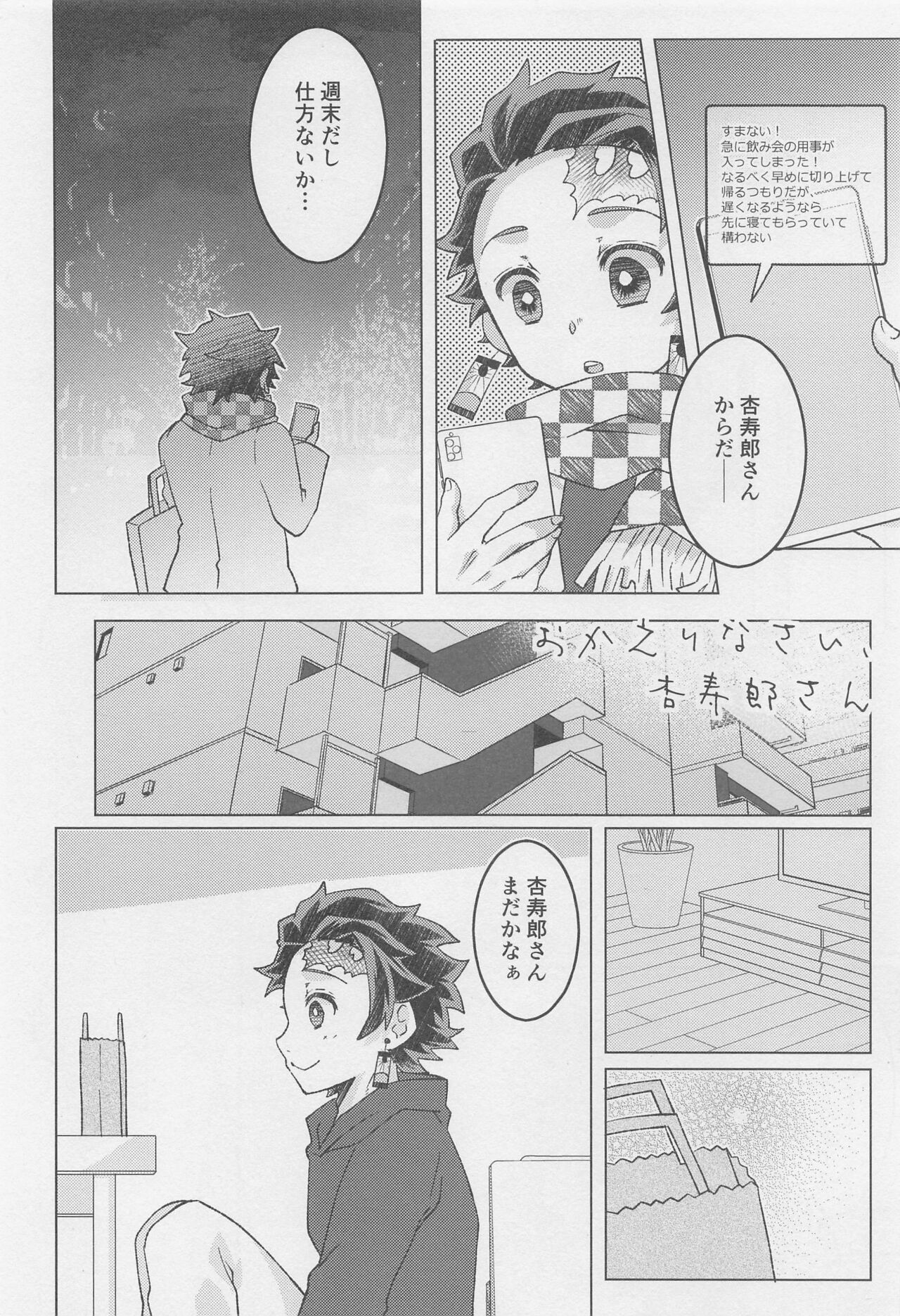 Okaerinasai, Kyojuro-san page 5 full