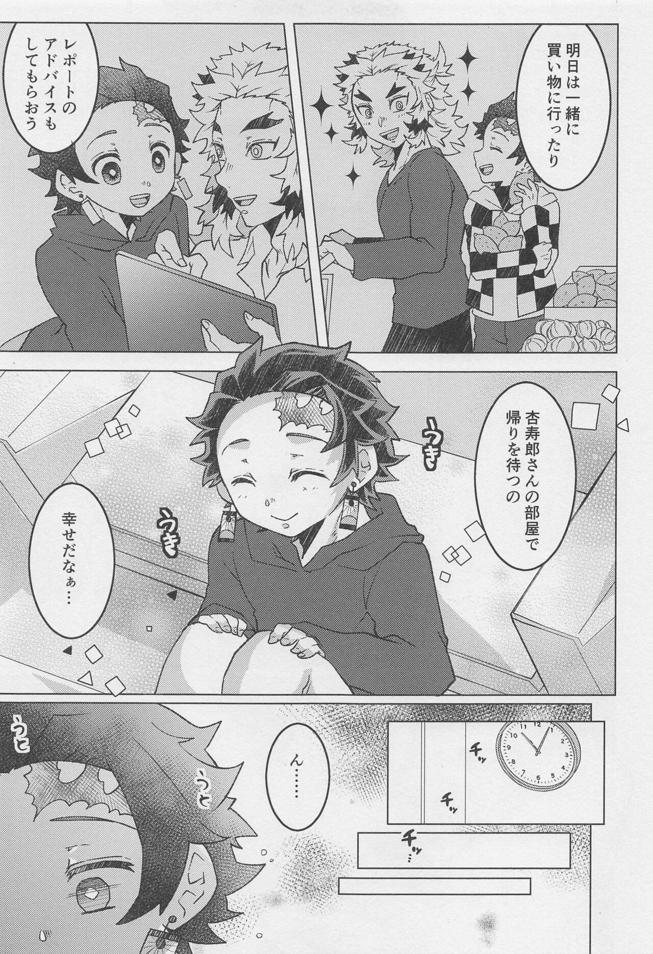 Okaerinasai, Kyojuro-san page 6 full