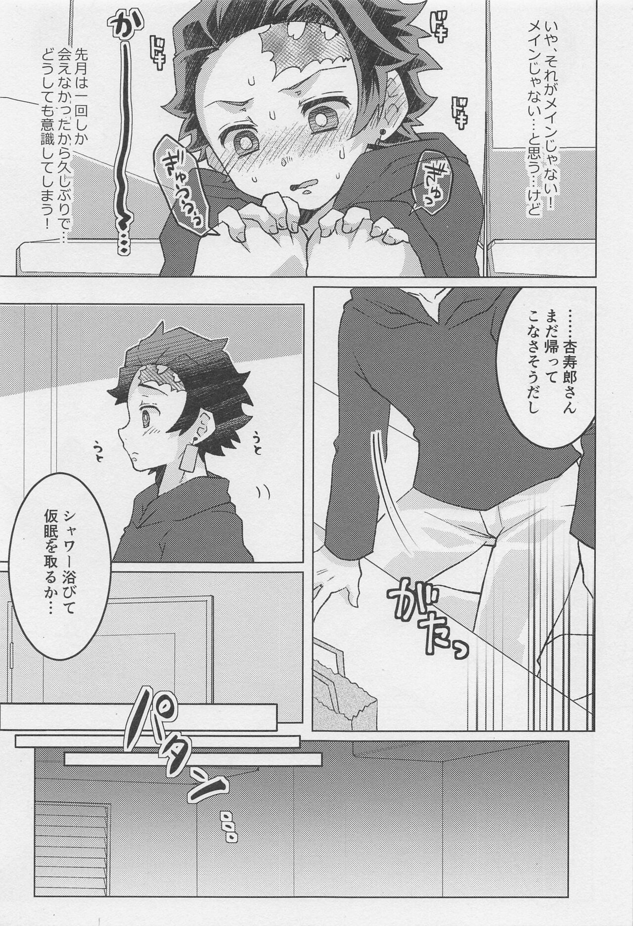 Okaerinasai, Kyojuro-san page 8 full