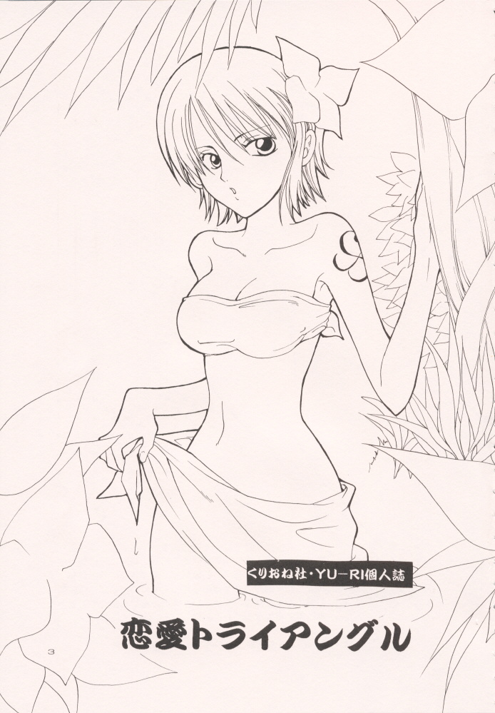 Renai Triangle page 2 full